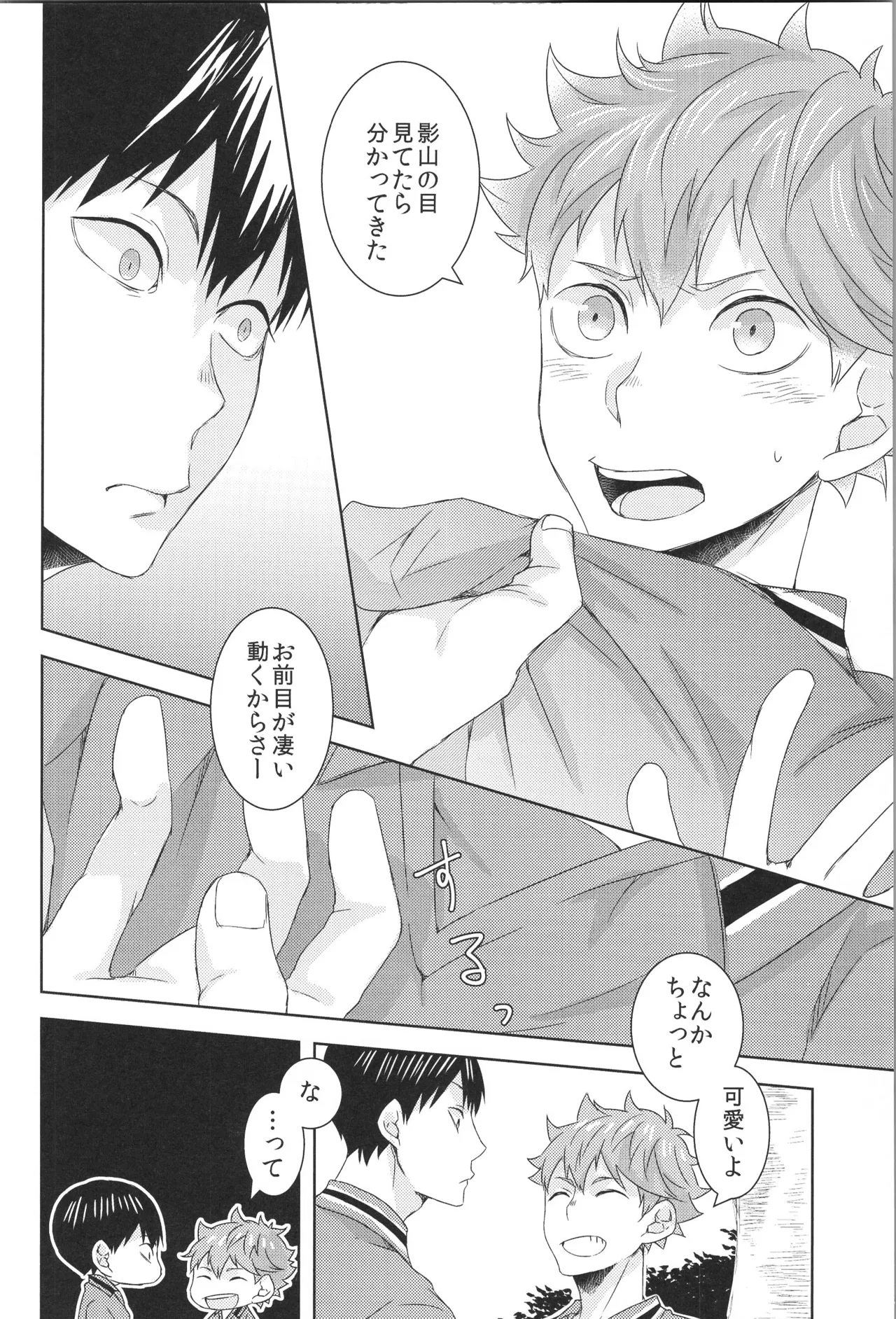 日向受け再録本 OTHER BOX 2 - page67