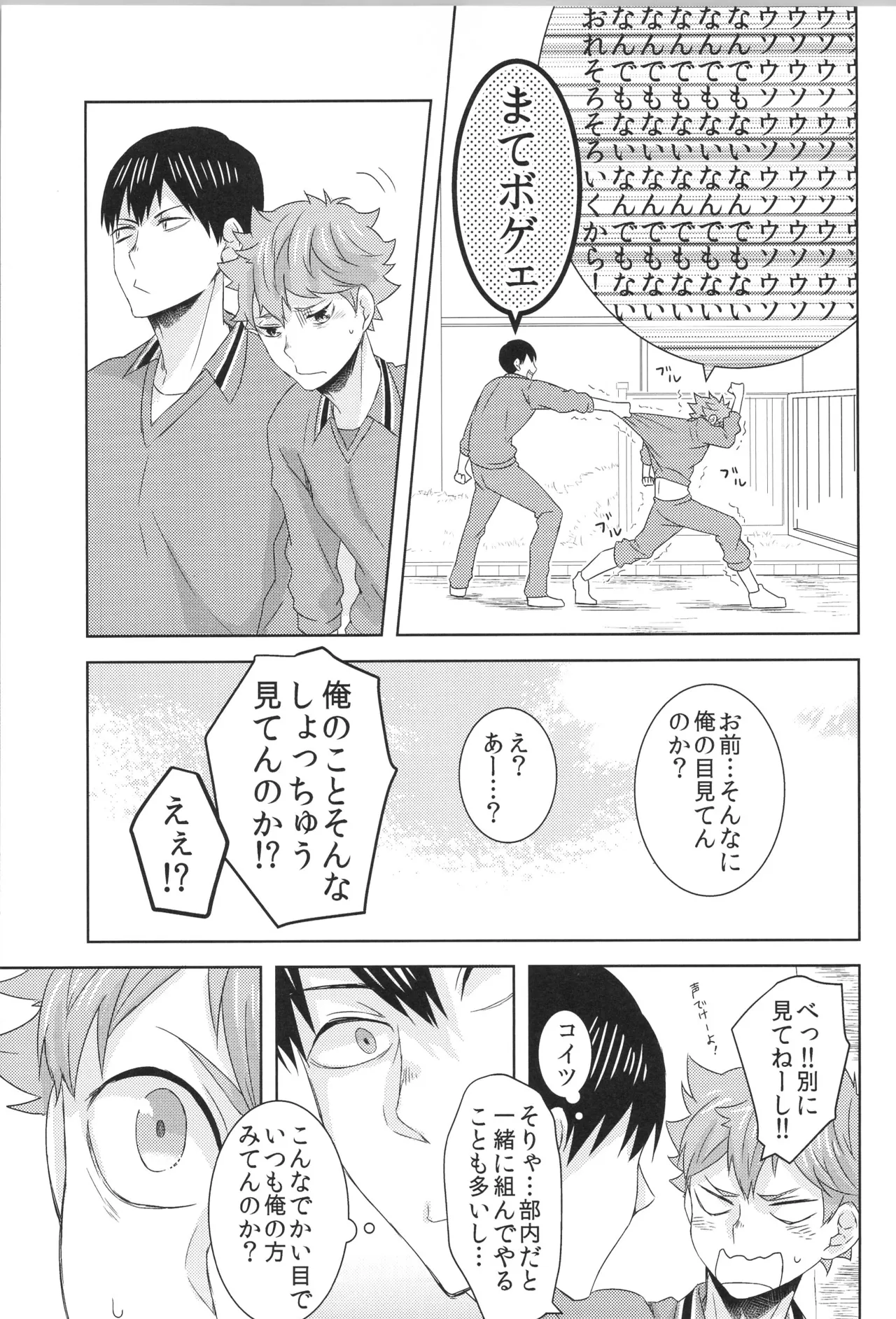 日向受け再録本 OTHER BOX 2 - page68