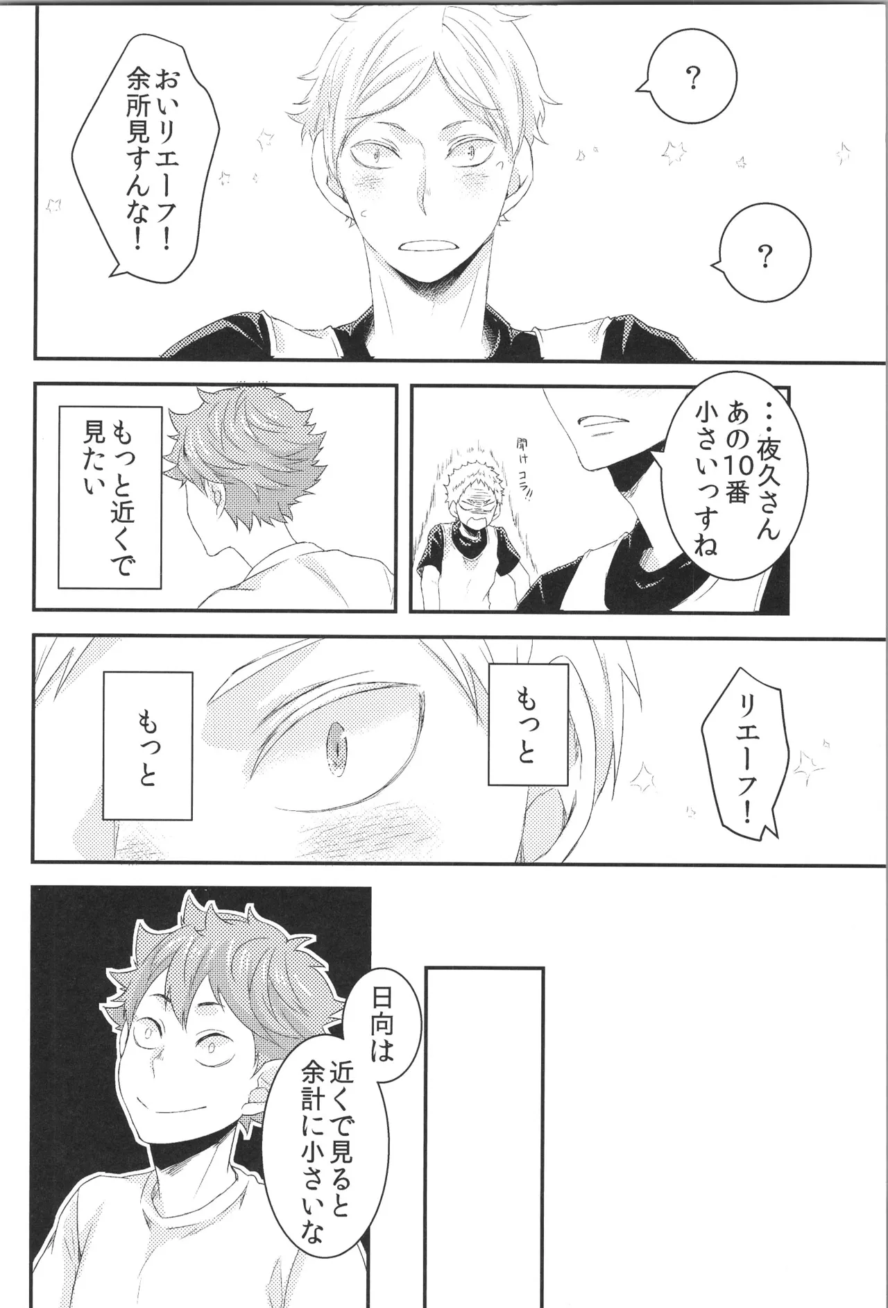 日向受け再録本 OTHER BOX 2 - page7