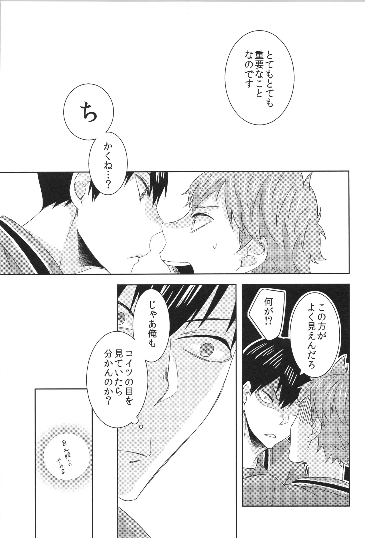 日向受け再録本 OTHER BOX 2 - page70