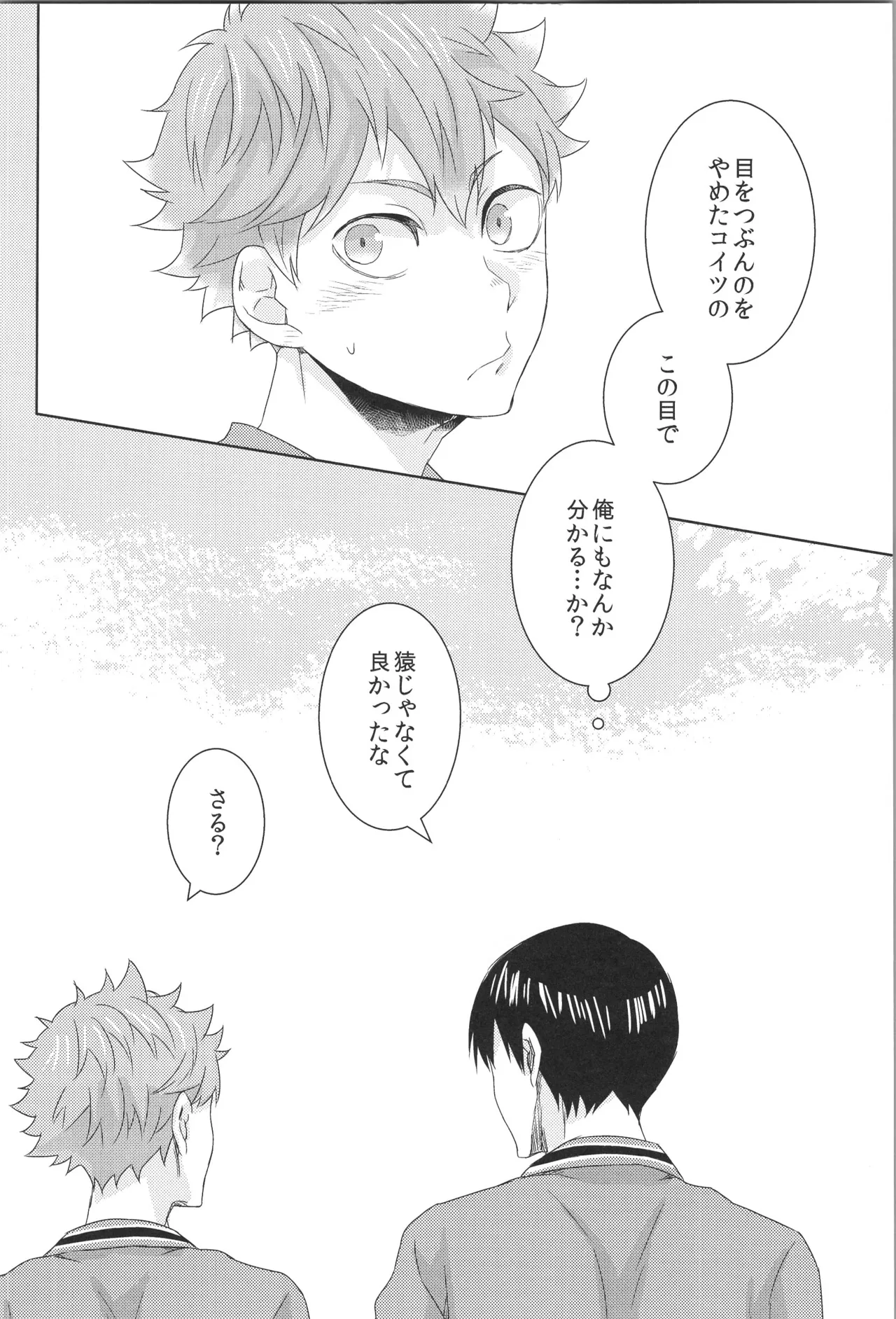 日向受け再録本 OTHER BOX 2 - page71