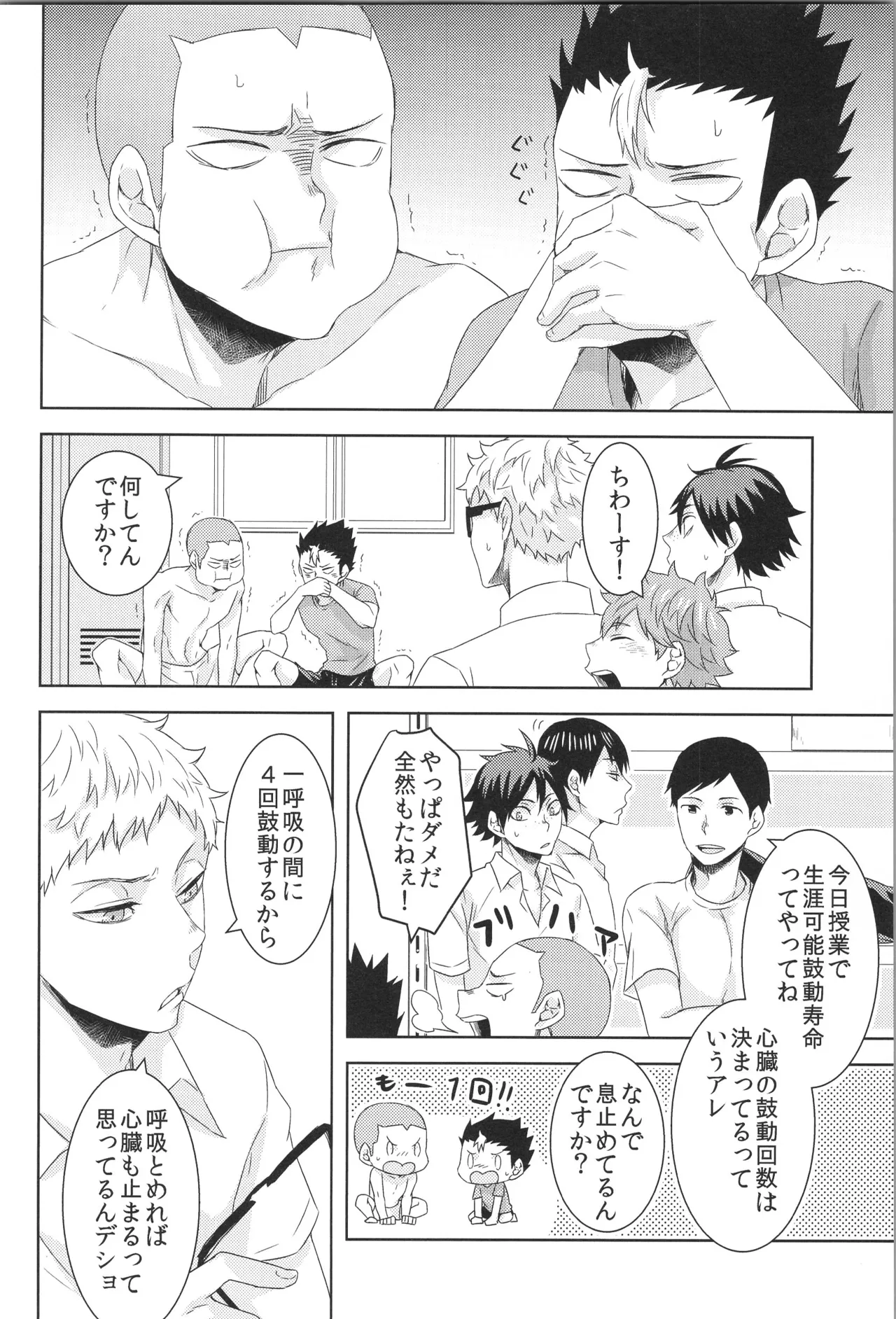 日向受け再録本 OTHER BOX 2 - page73
