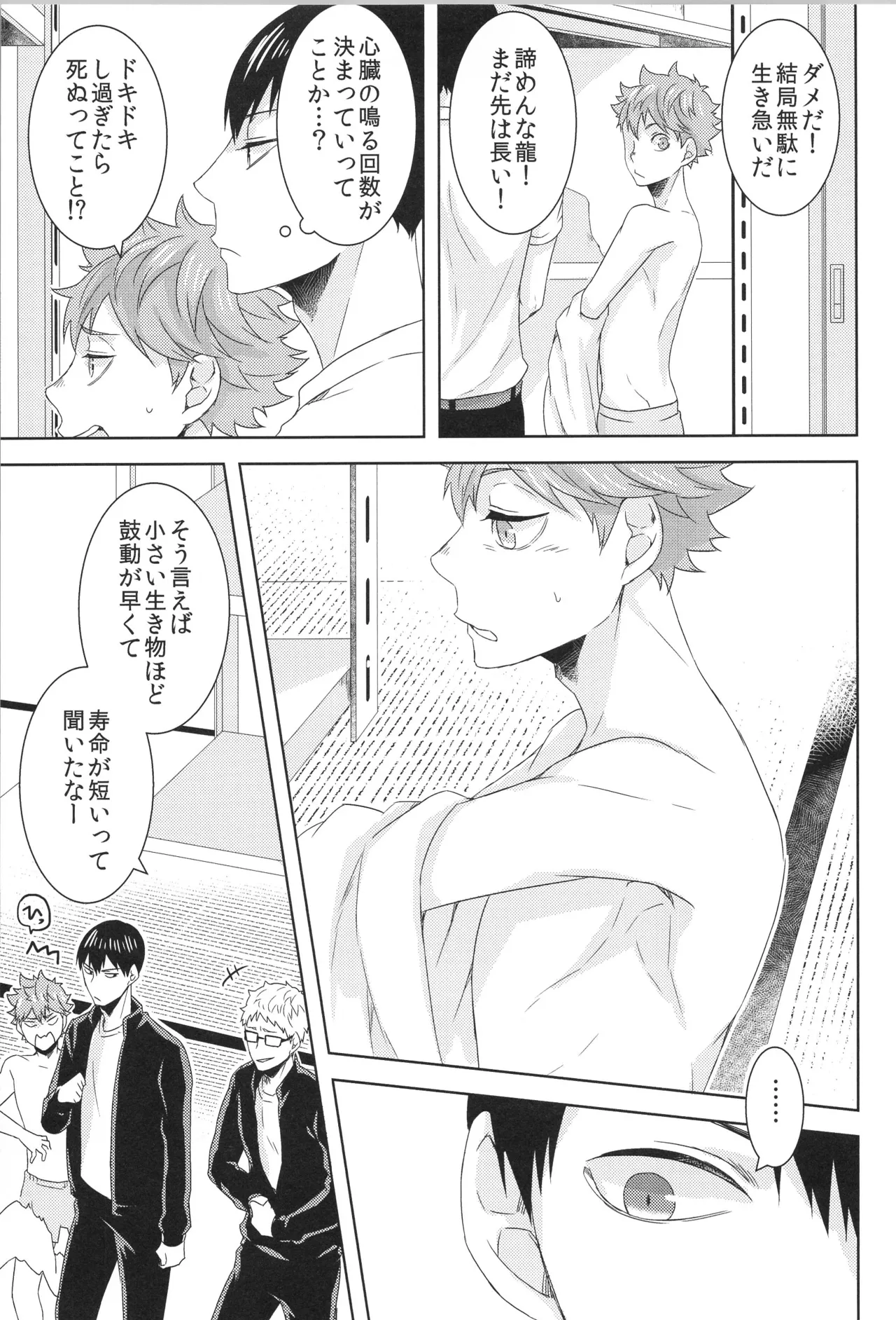 日向受け再録本 OTHER BOX 2 - page74