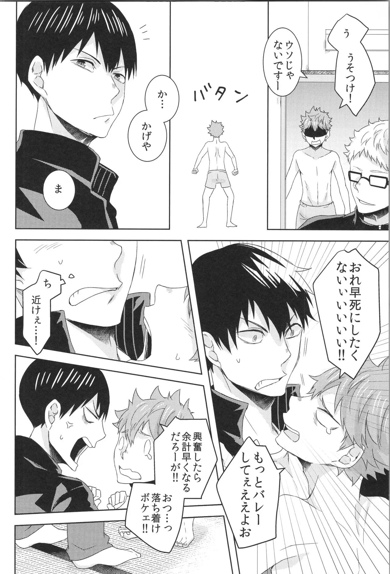 日向受け再録本 OTHER BOX 2 - page75