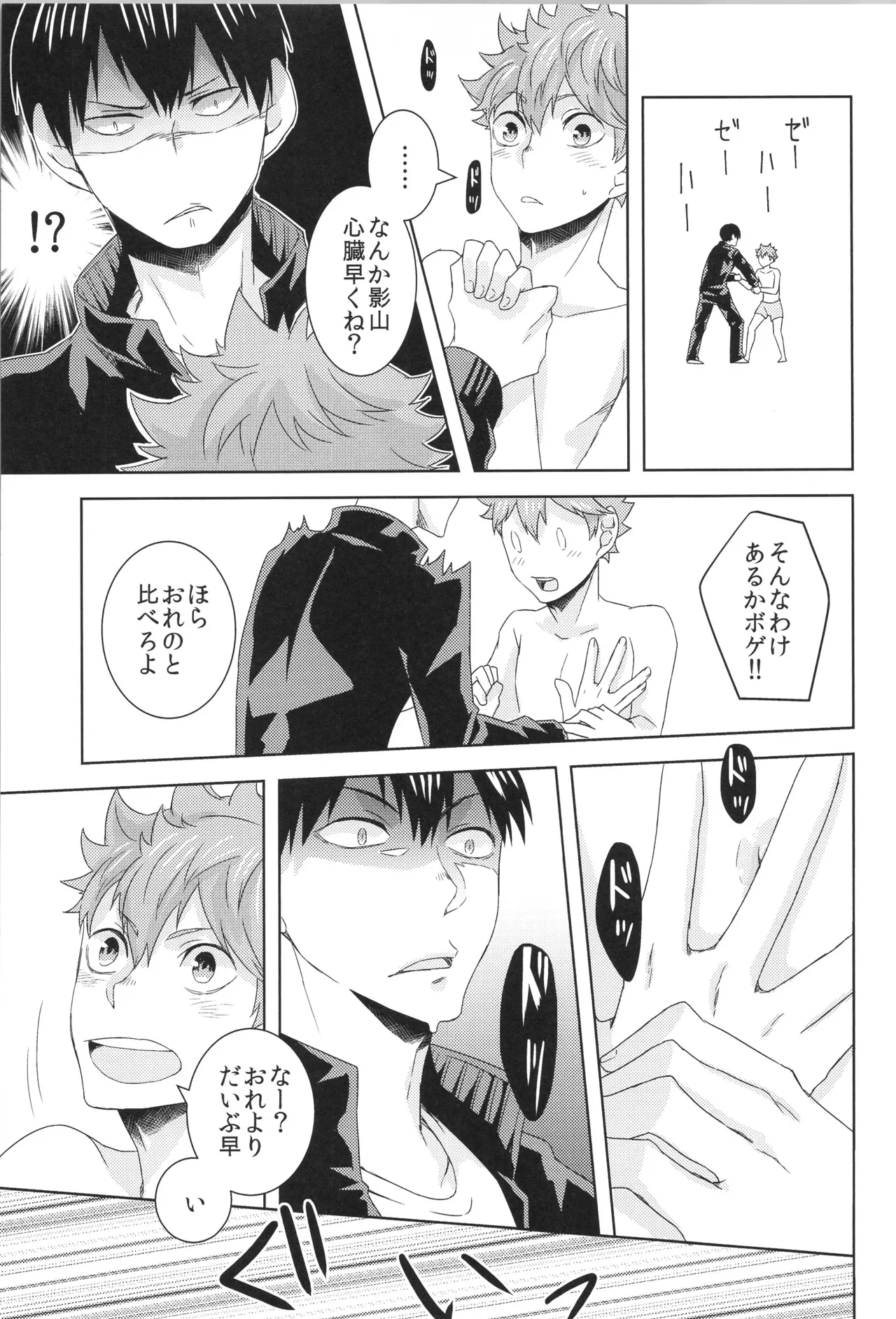 日向受け再録本 OTHER BOX 2 - page76