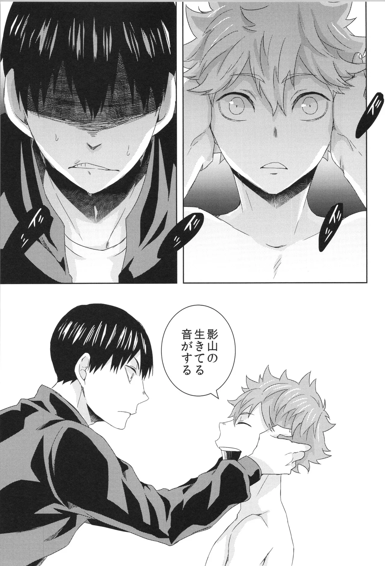 日向受け再録本 OTHER BOX 2 - page78