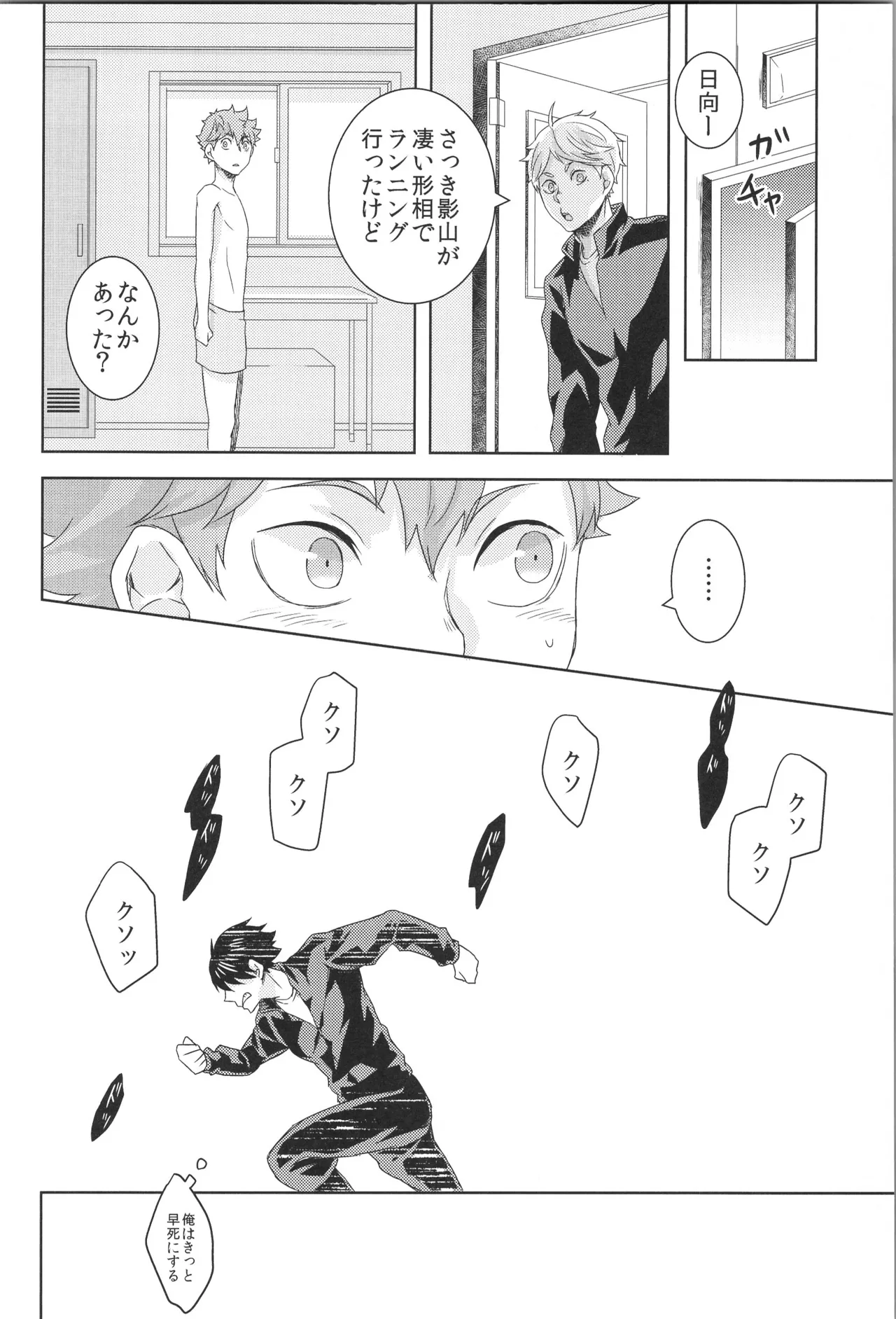 日向受け再録本 OTHER BOX 2 - page79
