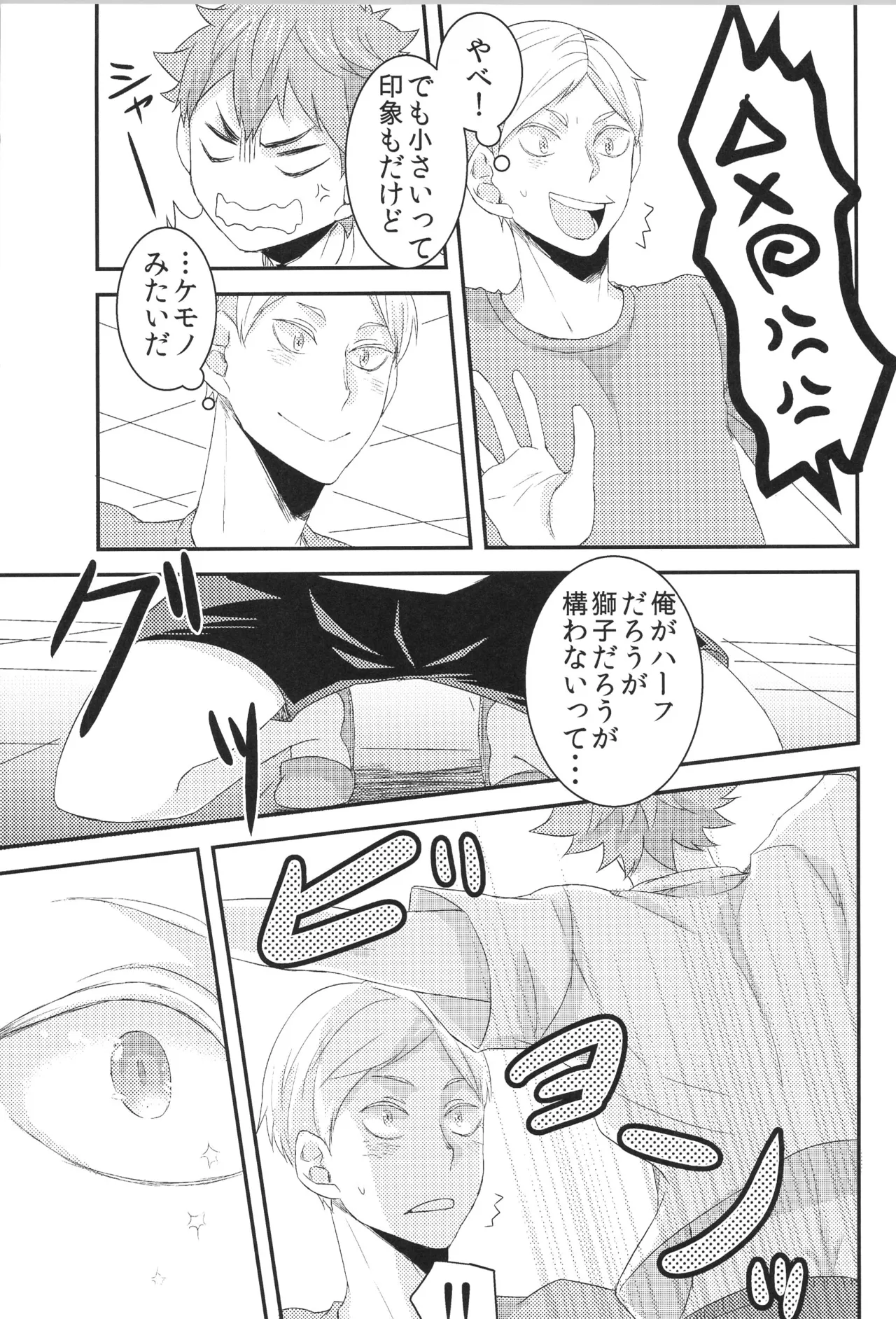 日向受け再録本 OTHER BOX 2 - page8