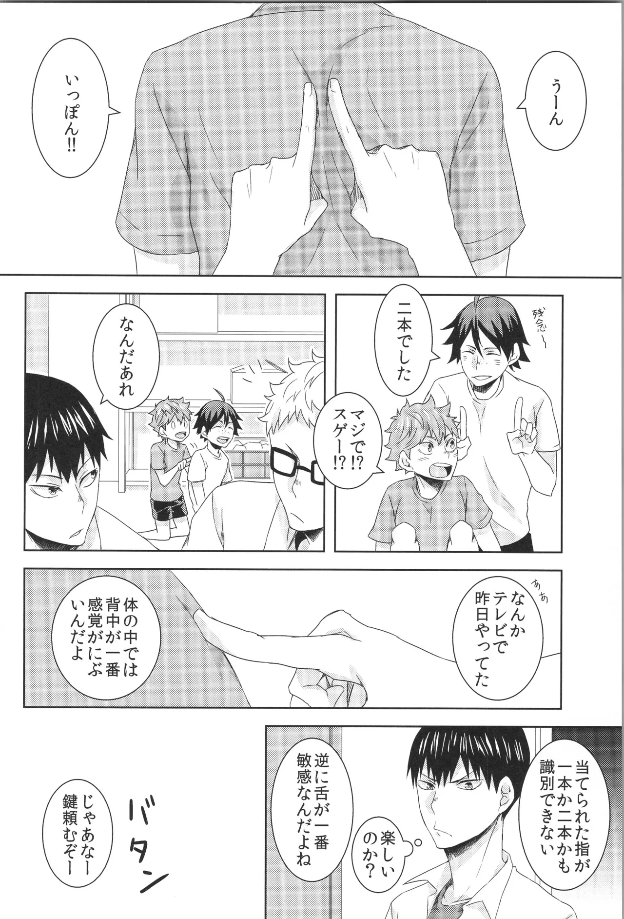 日向受け再録本 OTHER BOX 2 - page81