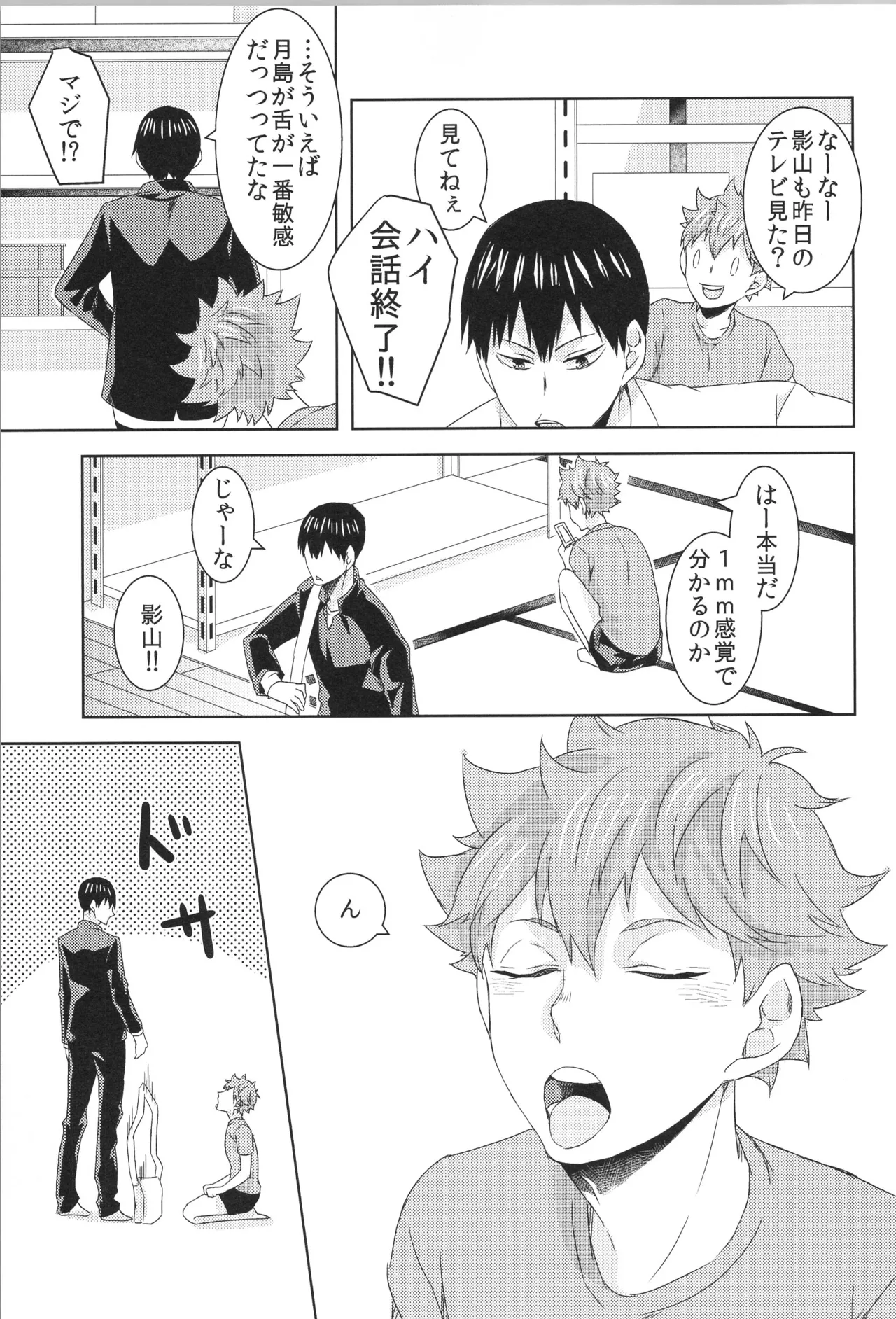 日向受け再録本 OTHER BOX 2 - page82