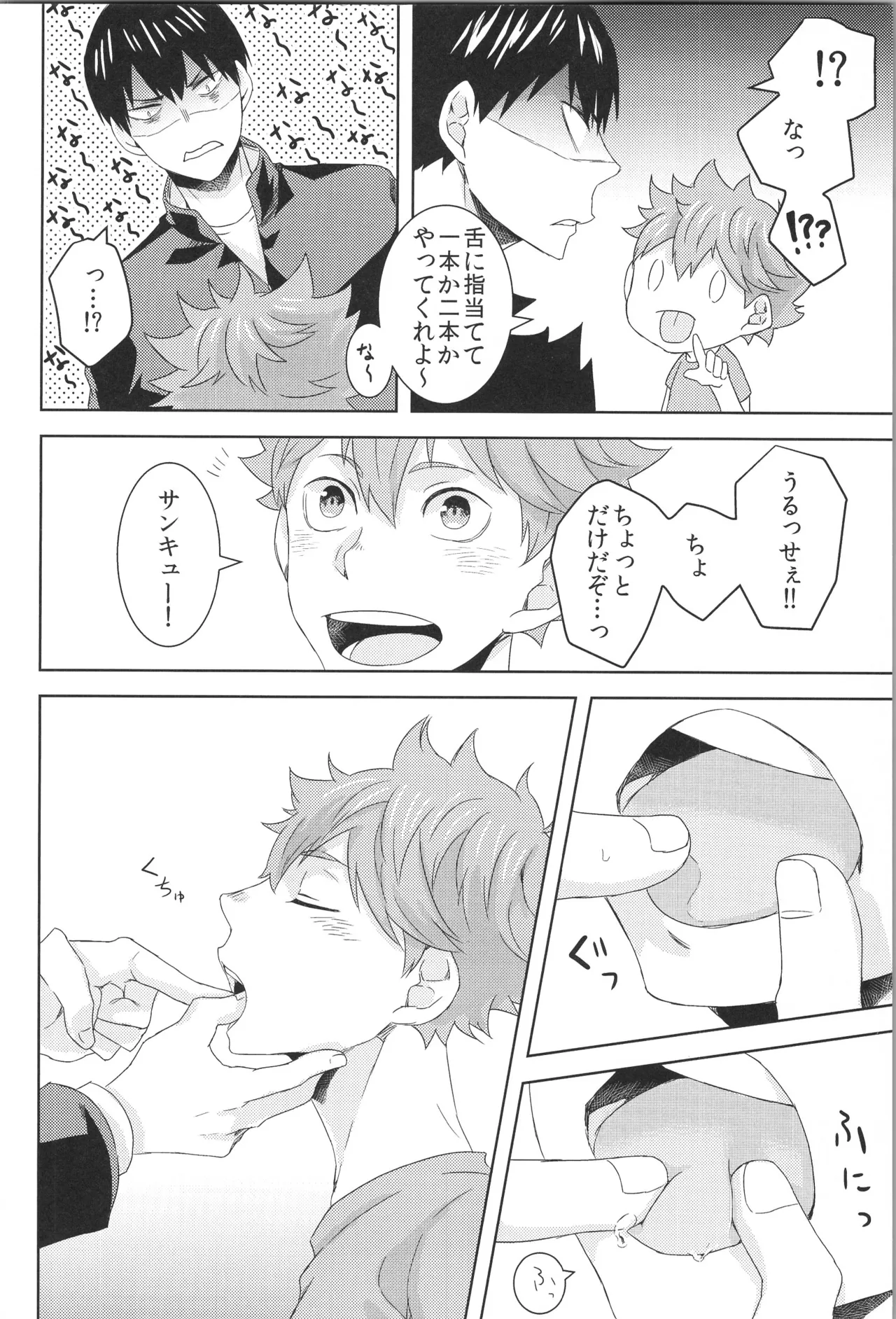 日向受け再録本 OTHER BOX 2 - page83