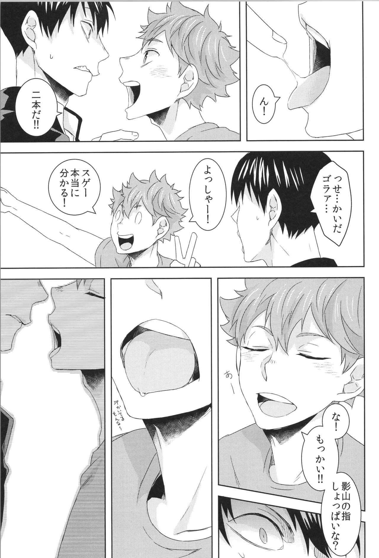 日向受け再録本 OTHER BOX 2 - page84