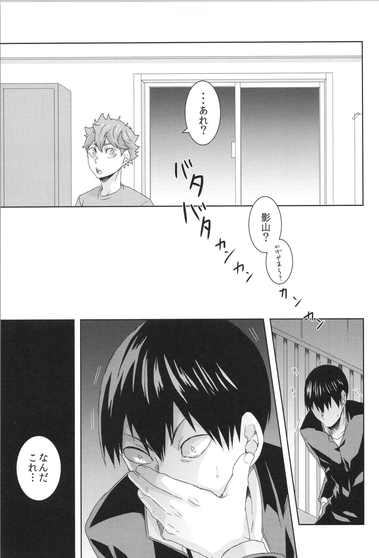 日向受け再録本 OTHER BOX 2 - page86
