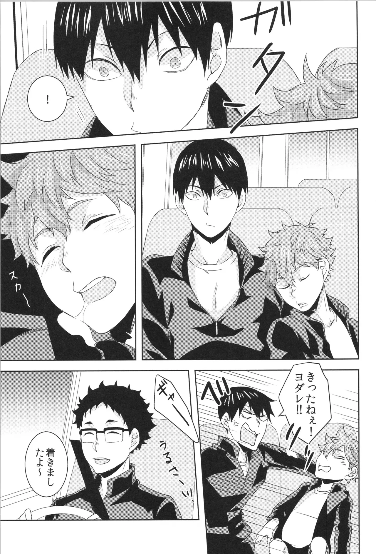 日向受け再録本 OTHER BOX 2 - page88