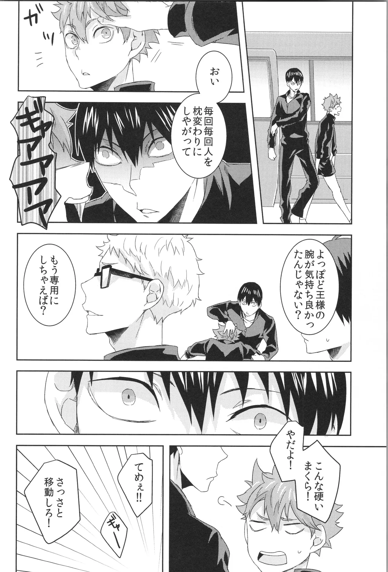 日向受け再録本 OTHER BOX 2 - page89
