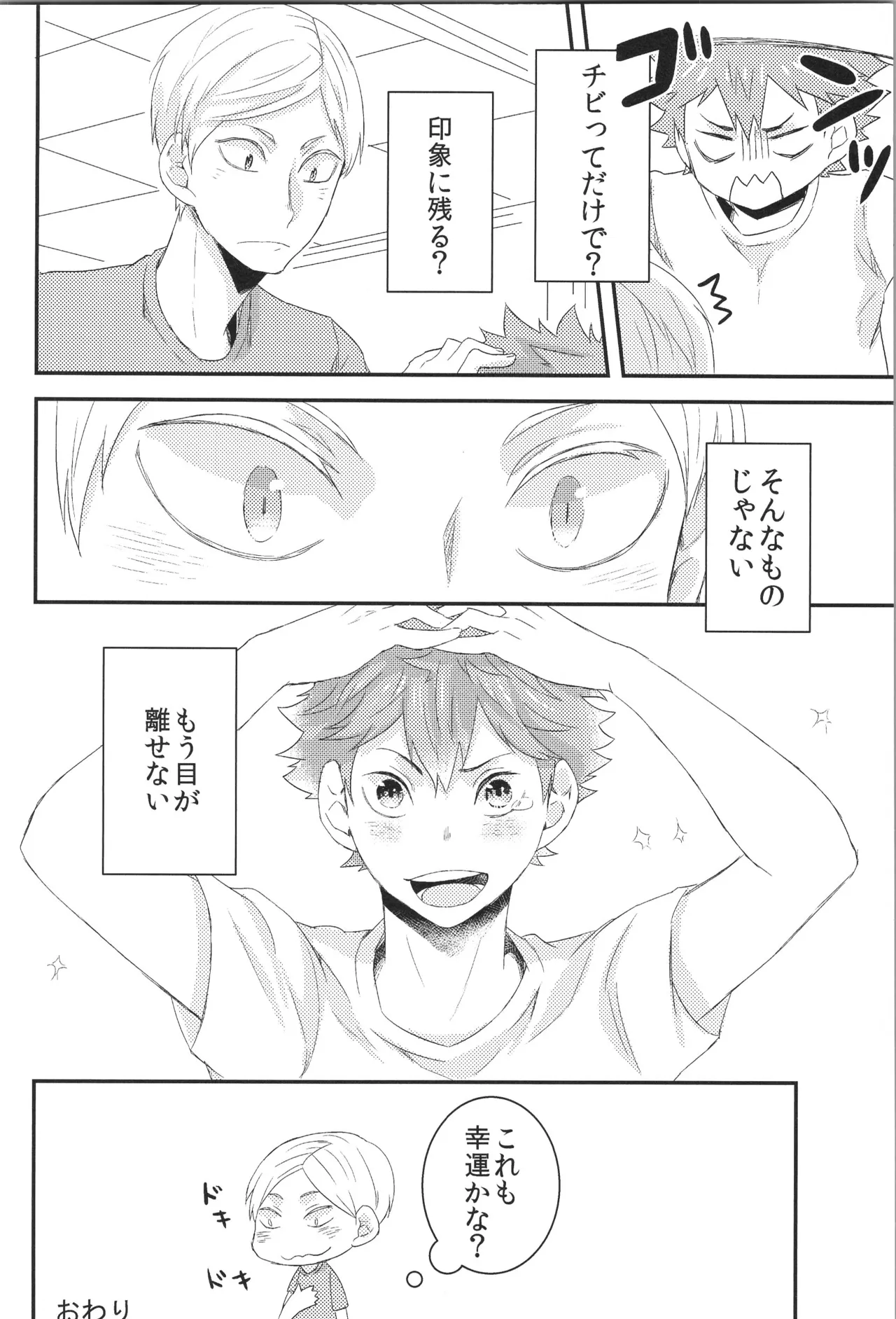日向受け再録本 OTHER BOX 2 - page9