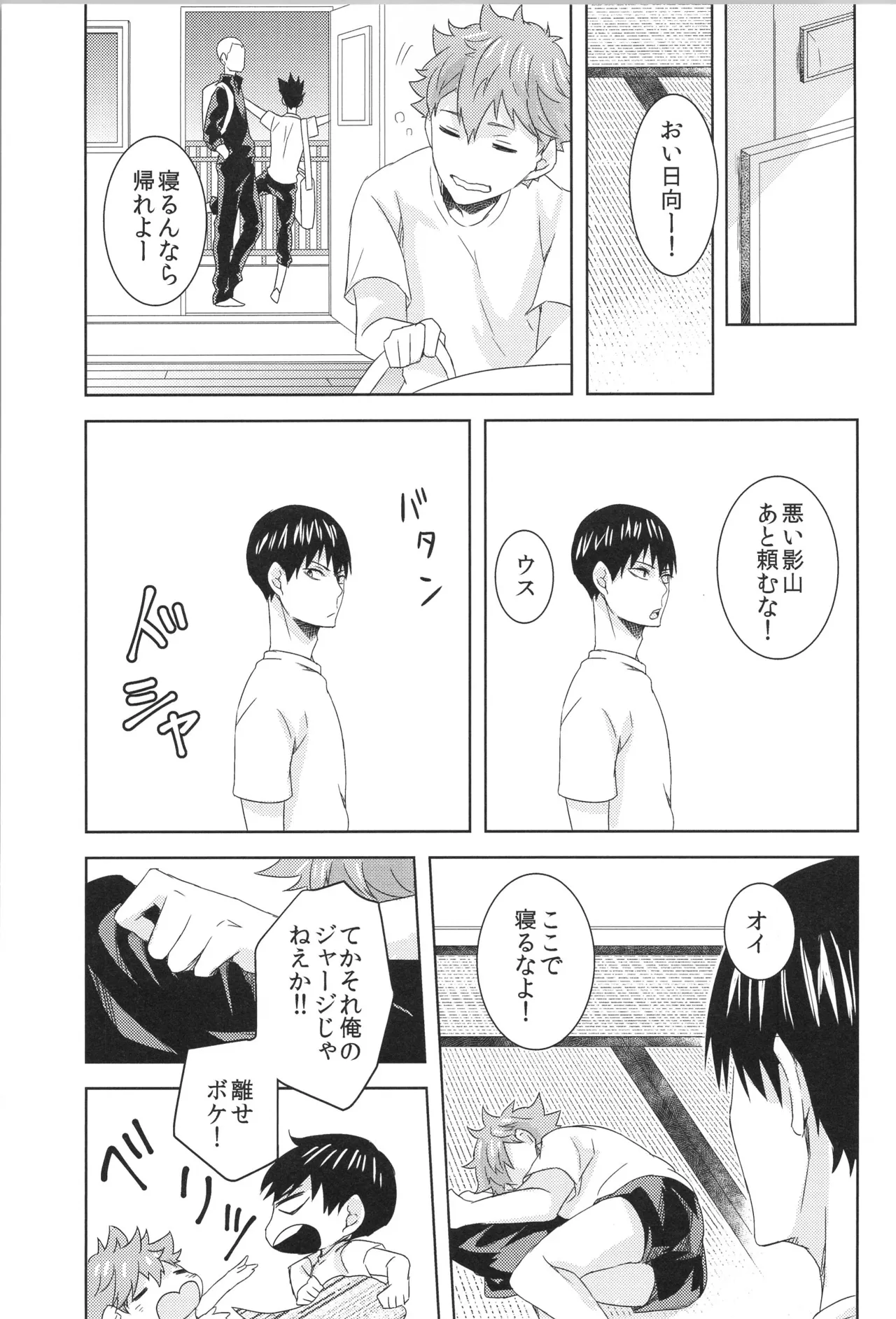日向受け再録本 OTHER BOX 2 - page90