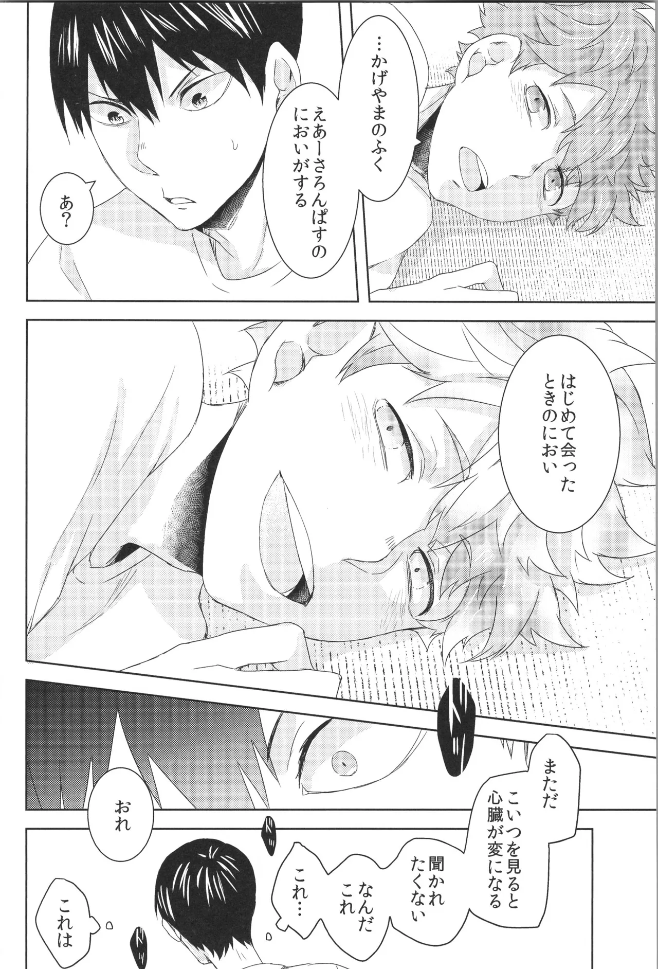 日向受け再録本 OTHER BOX 2 - page91