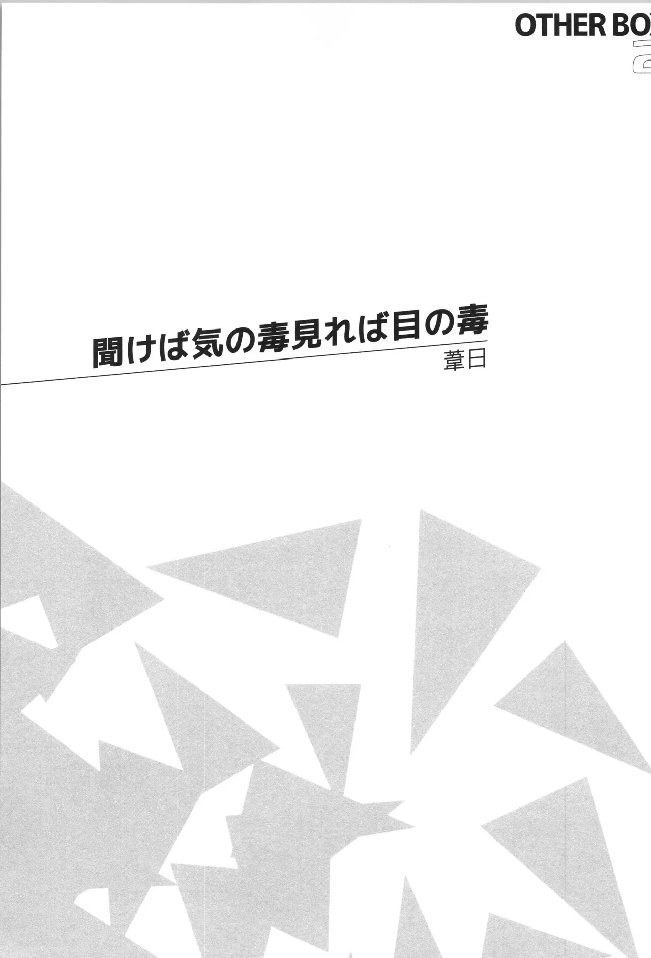 日向受け再録本 OTHER BOX 2 - page94