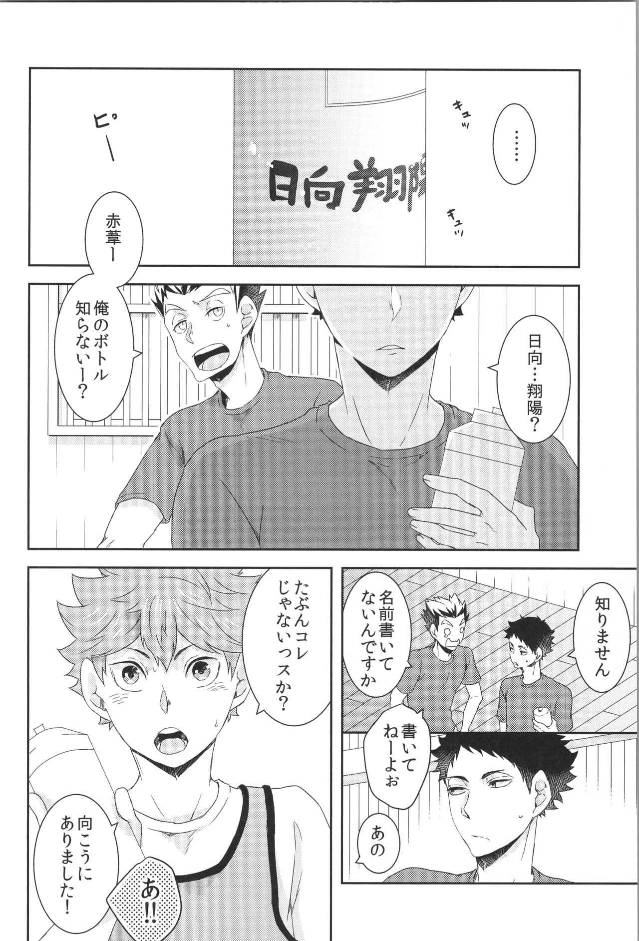 日向受け再録本 OTHER BOX 2 - page95