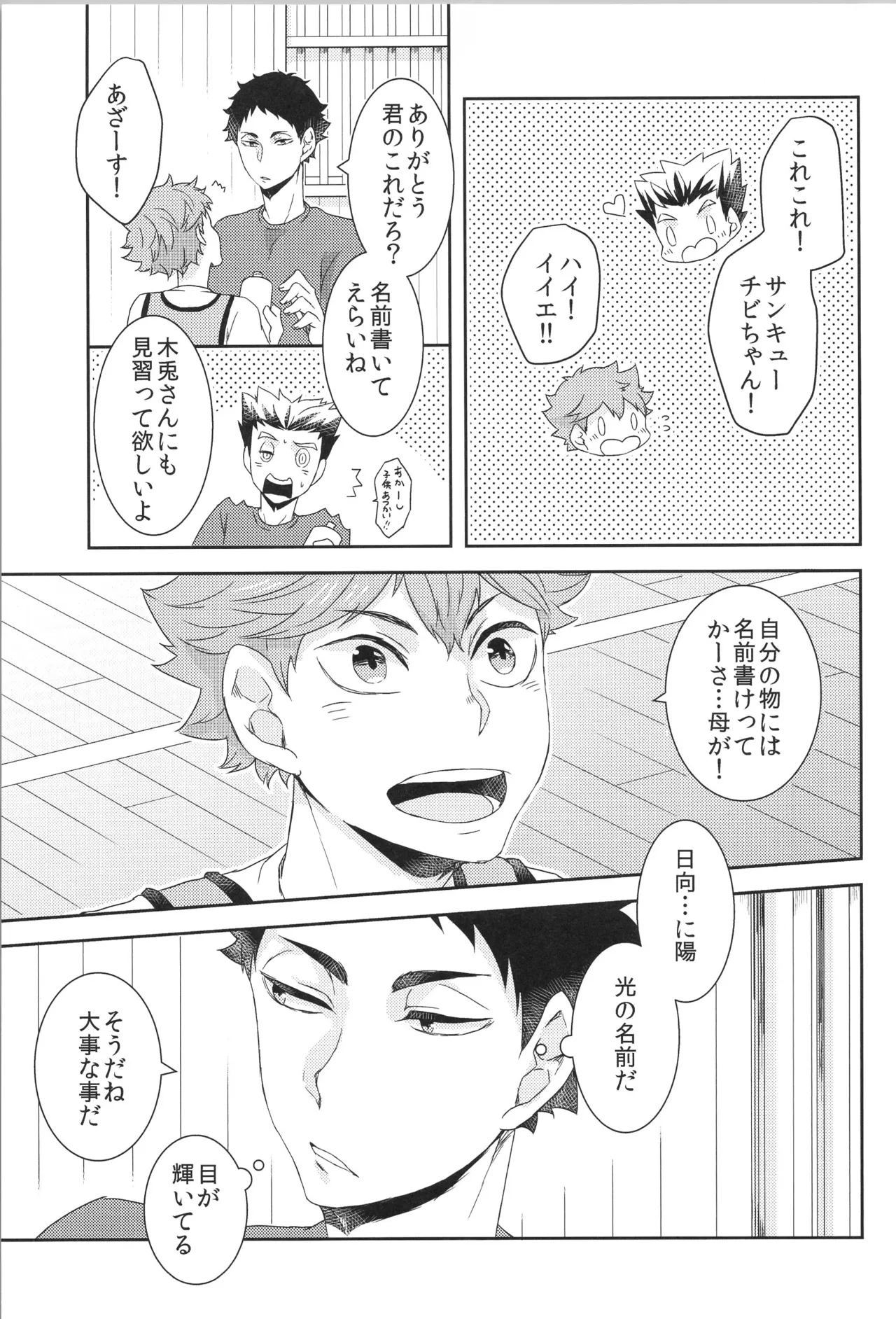 日向受け再録本 OTHER BOX 2 - page96