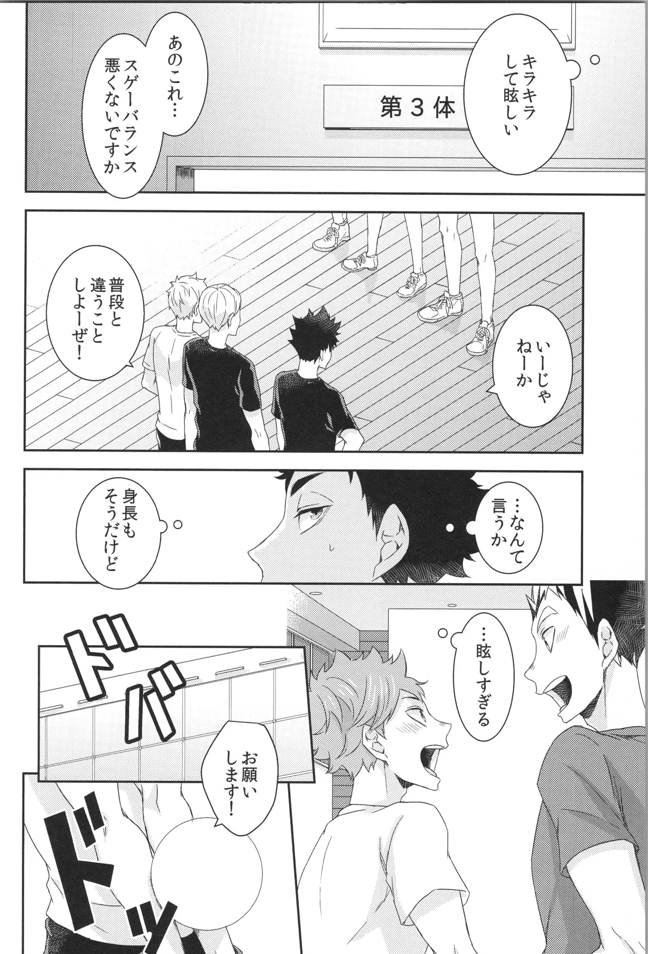 日向受け再録本 OTHER BOX 2 - page97