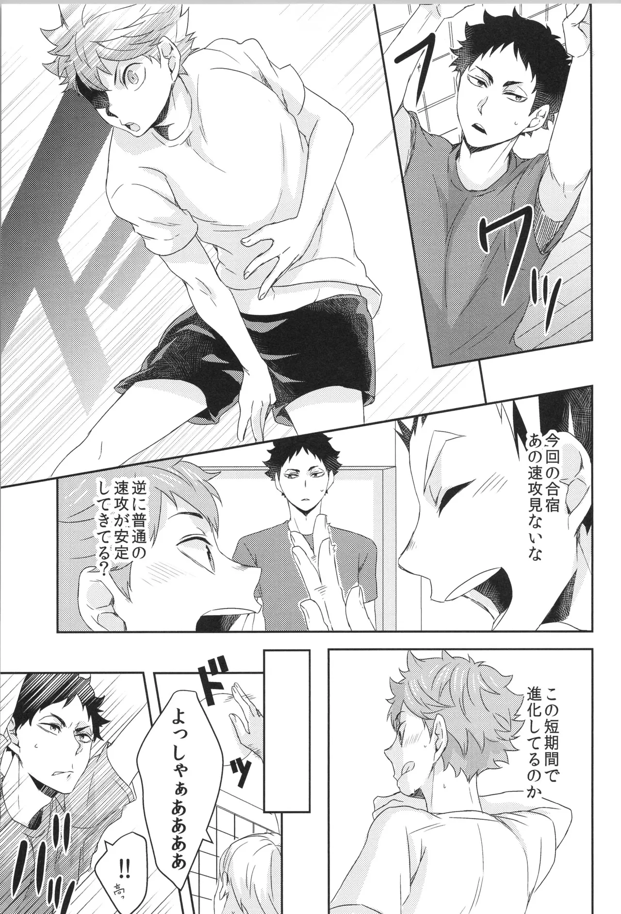 日向受け再録本 OTHER BOX 2 - page98