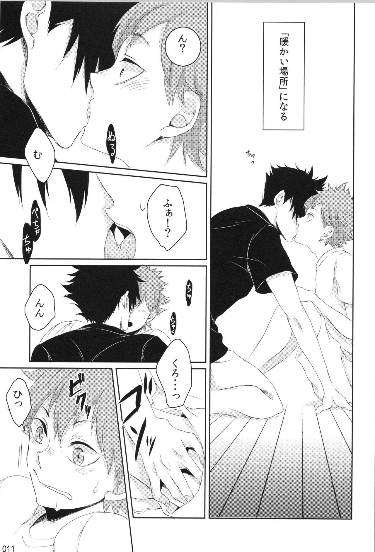 他校生×日向受再録本 OTHER BOX - page10