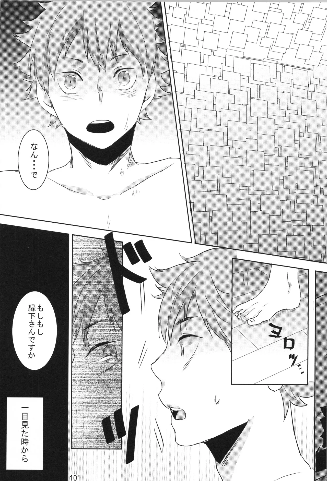 他校生×日向受再録本 OTHER BOX - page100