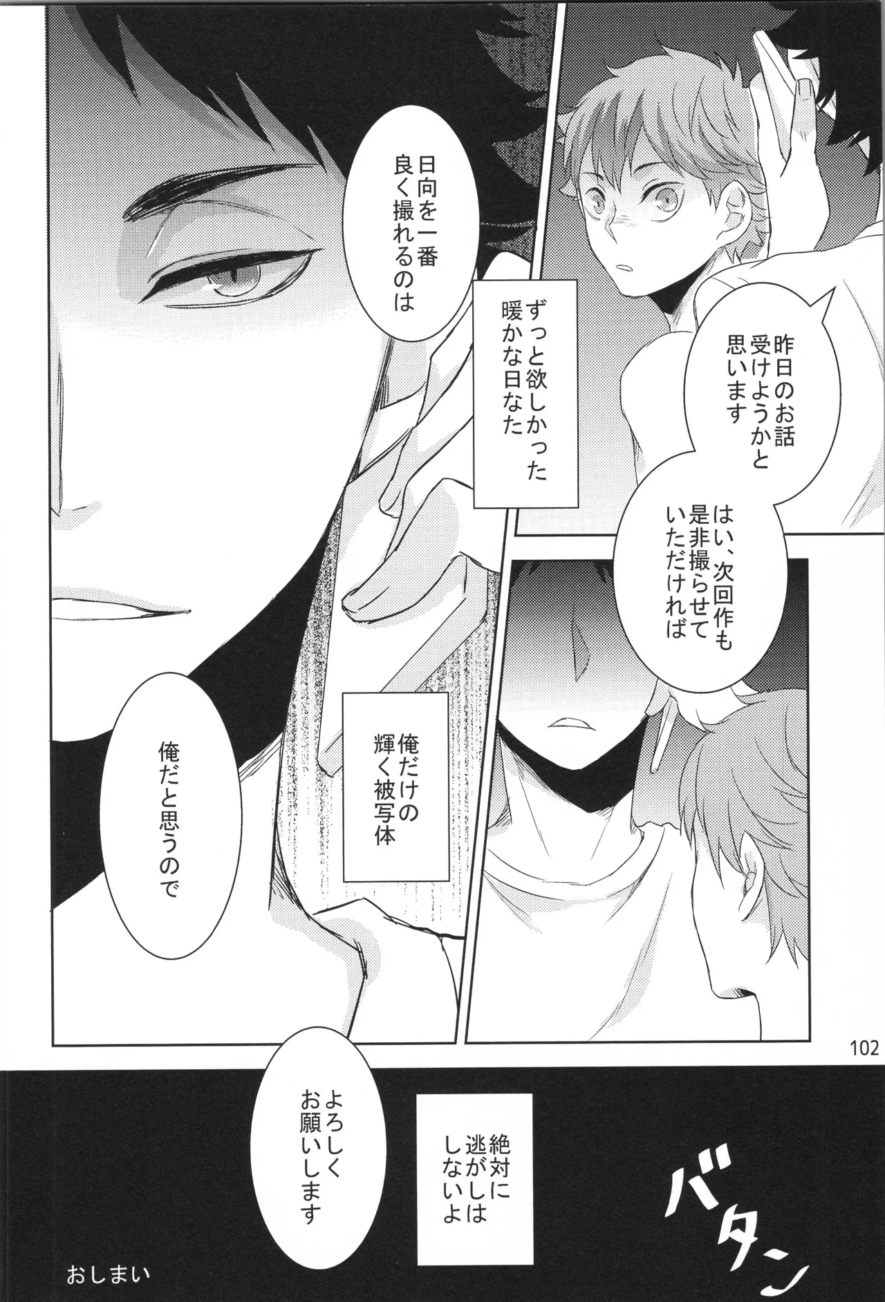 他校生×日向受再録本 OTHER BOX - page101