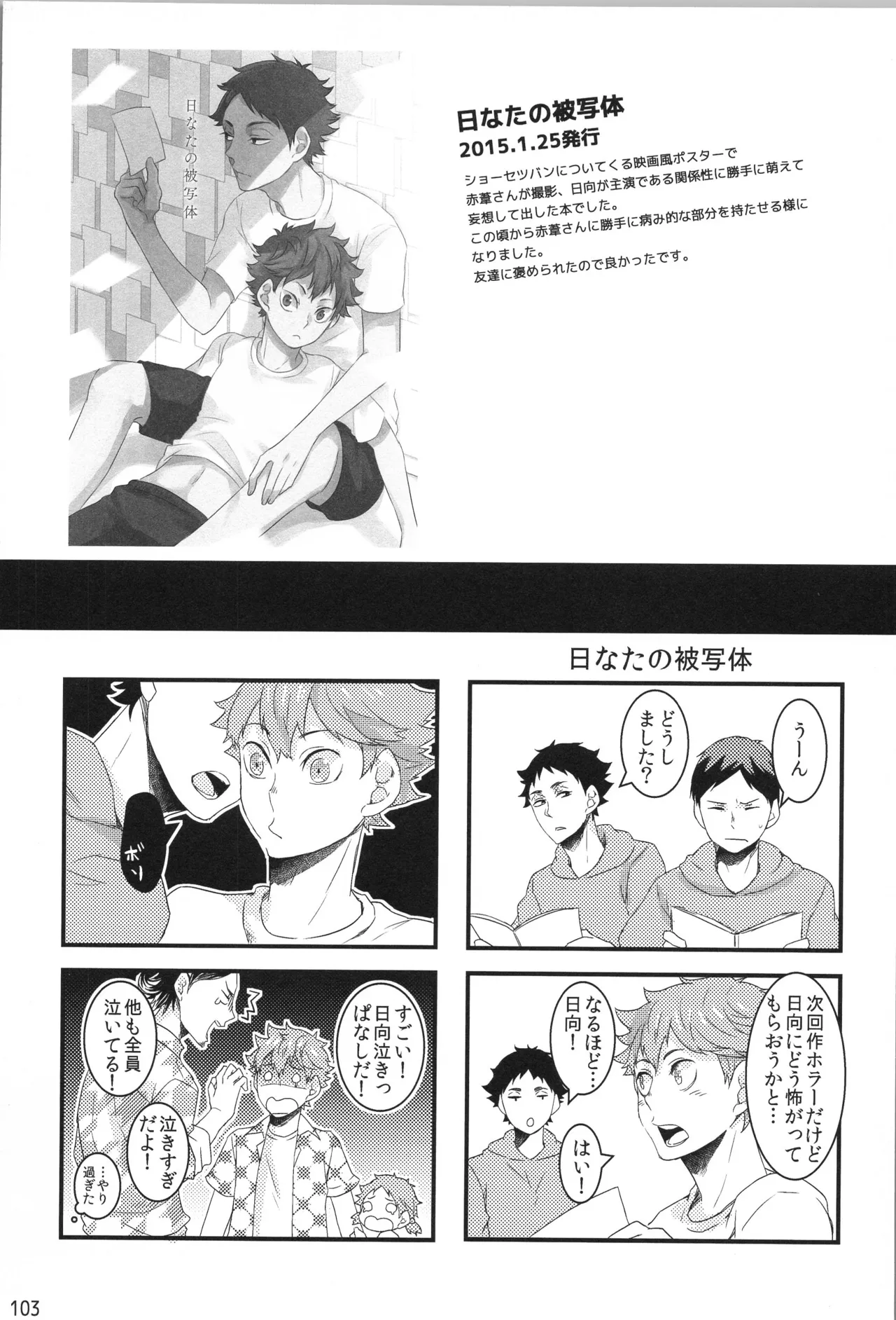 他校生×日向受再録本 OTHER BOX - page102