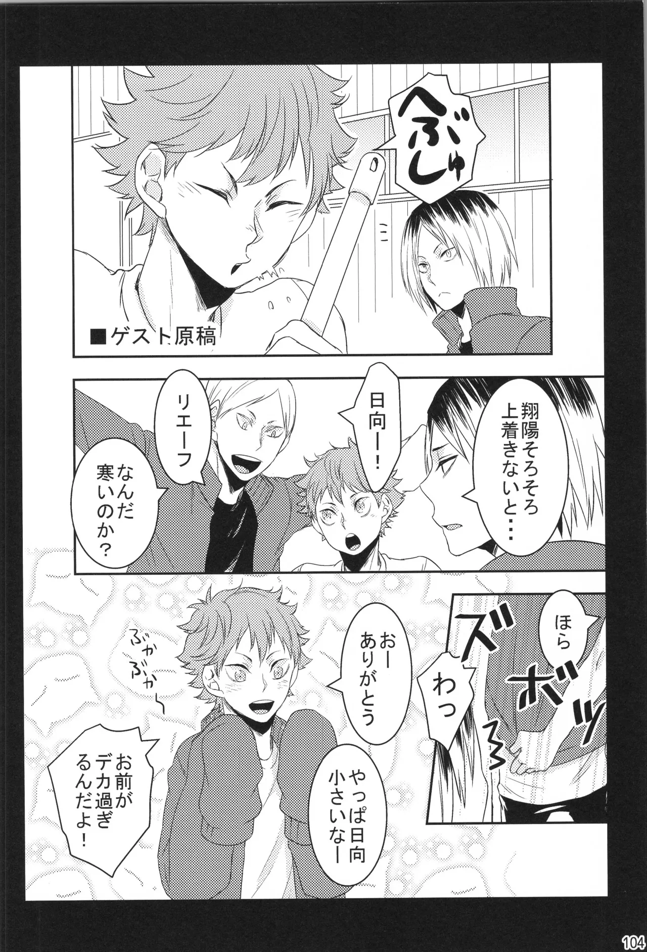 他校生×日向受再録本 OTHER BOX - page103