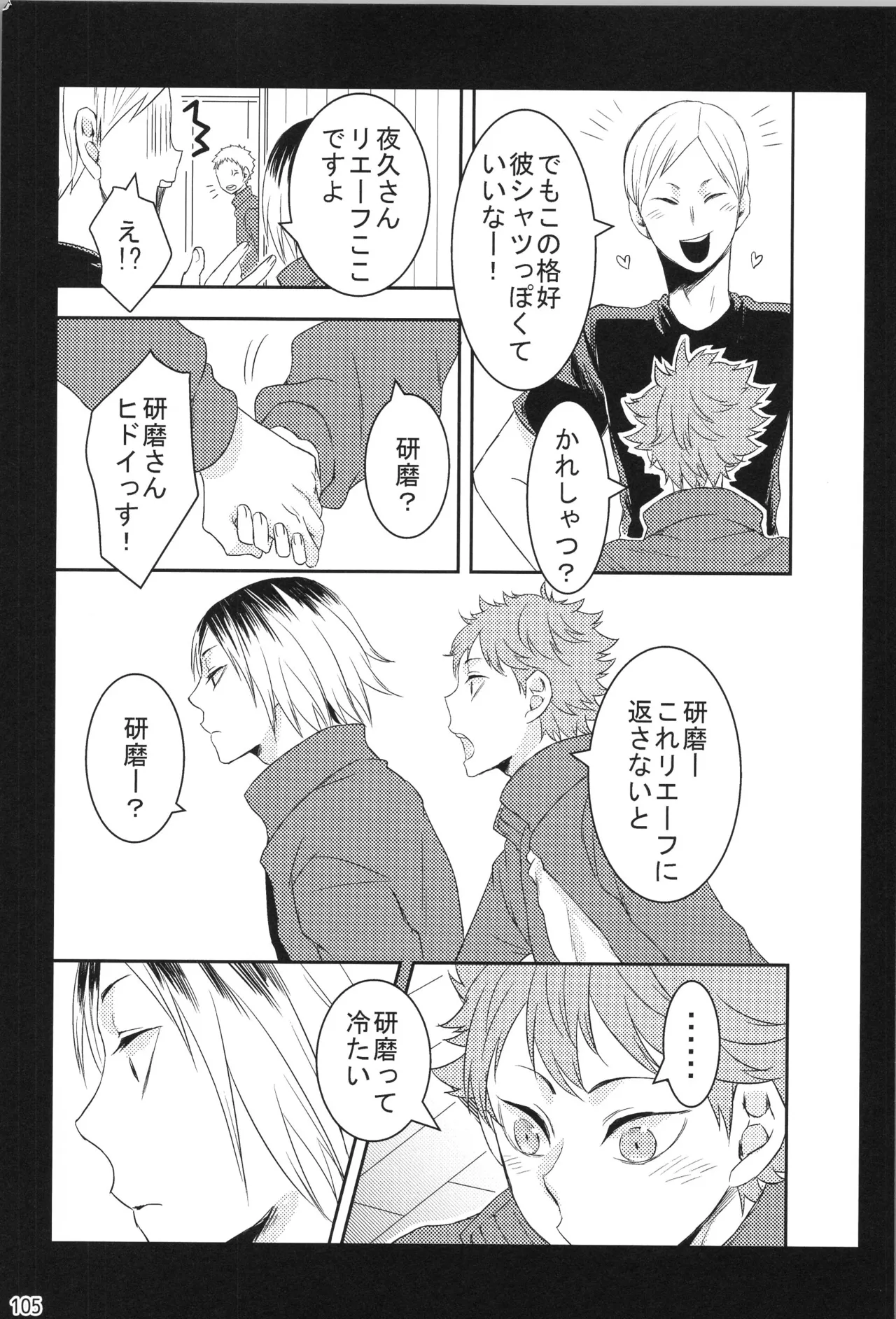 他校生×日向受再録本 OTHER BOX - page104