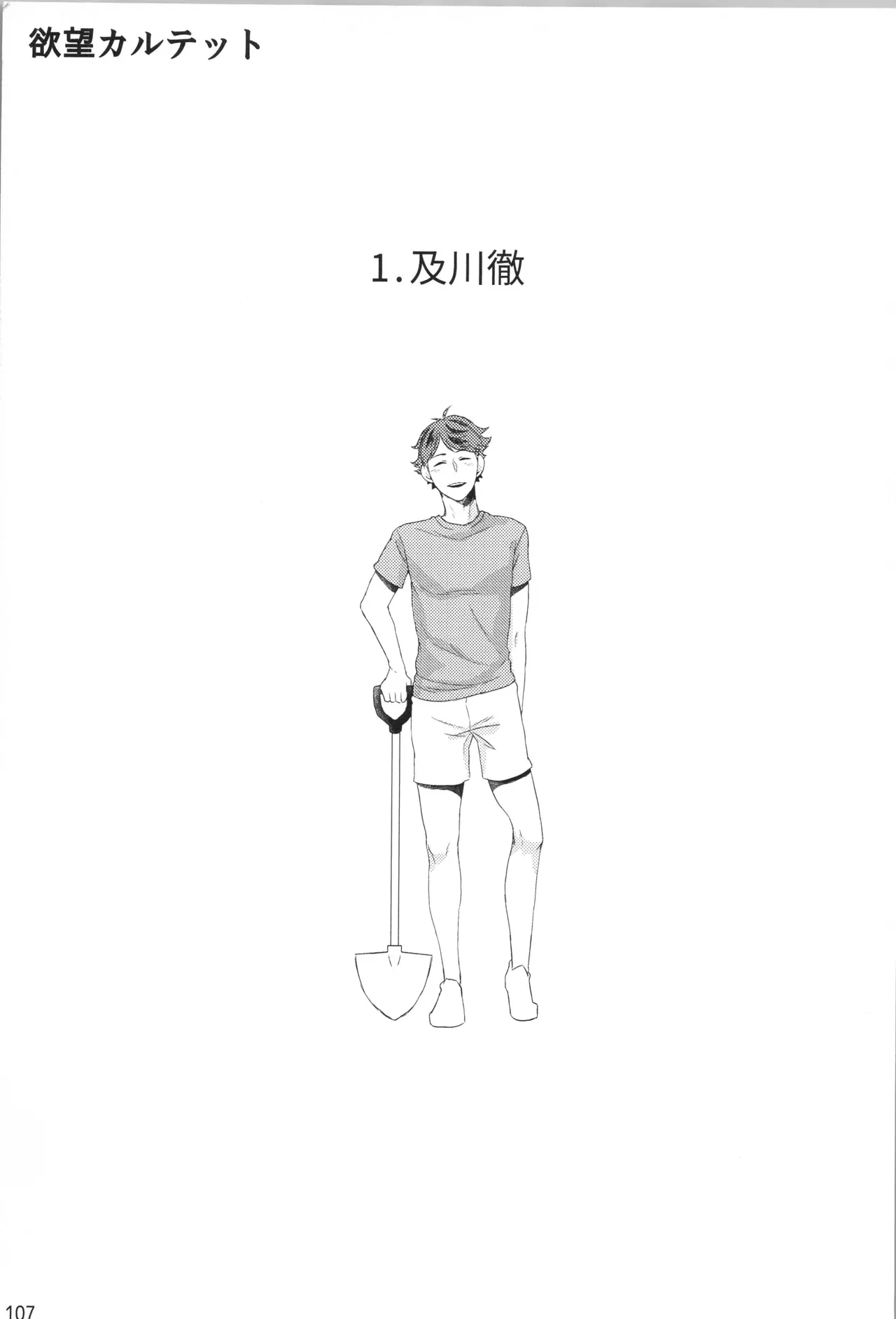 他校生×日向受再録本 OTHER BOX - page106