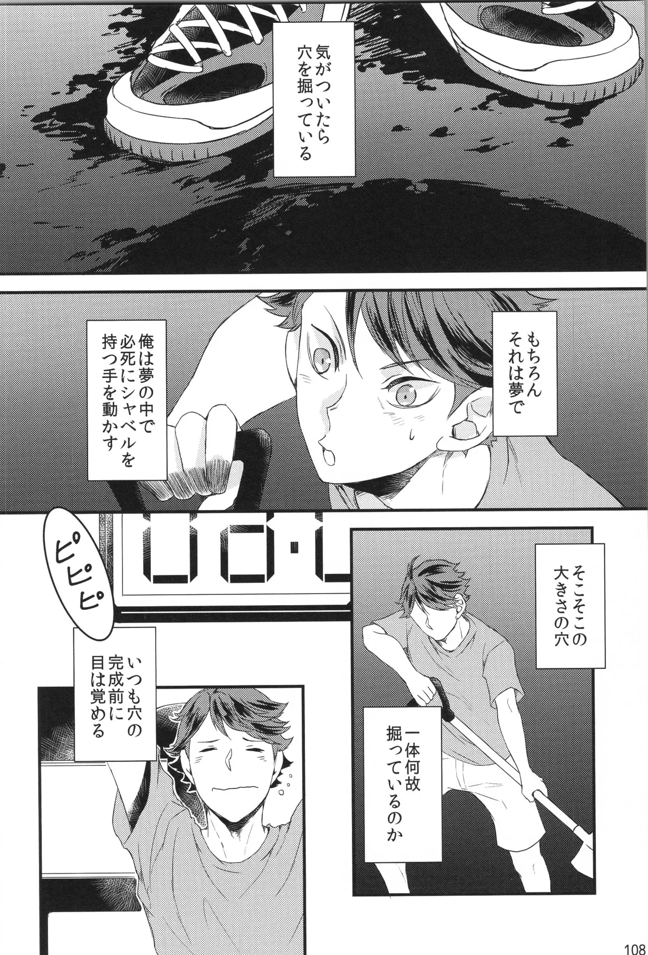 他校生×日向受再録本 OTHER BOX - page107