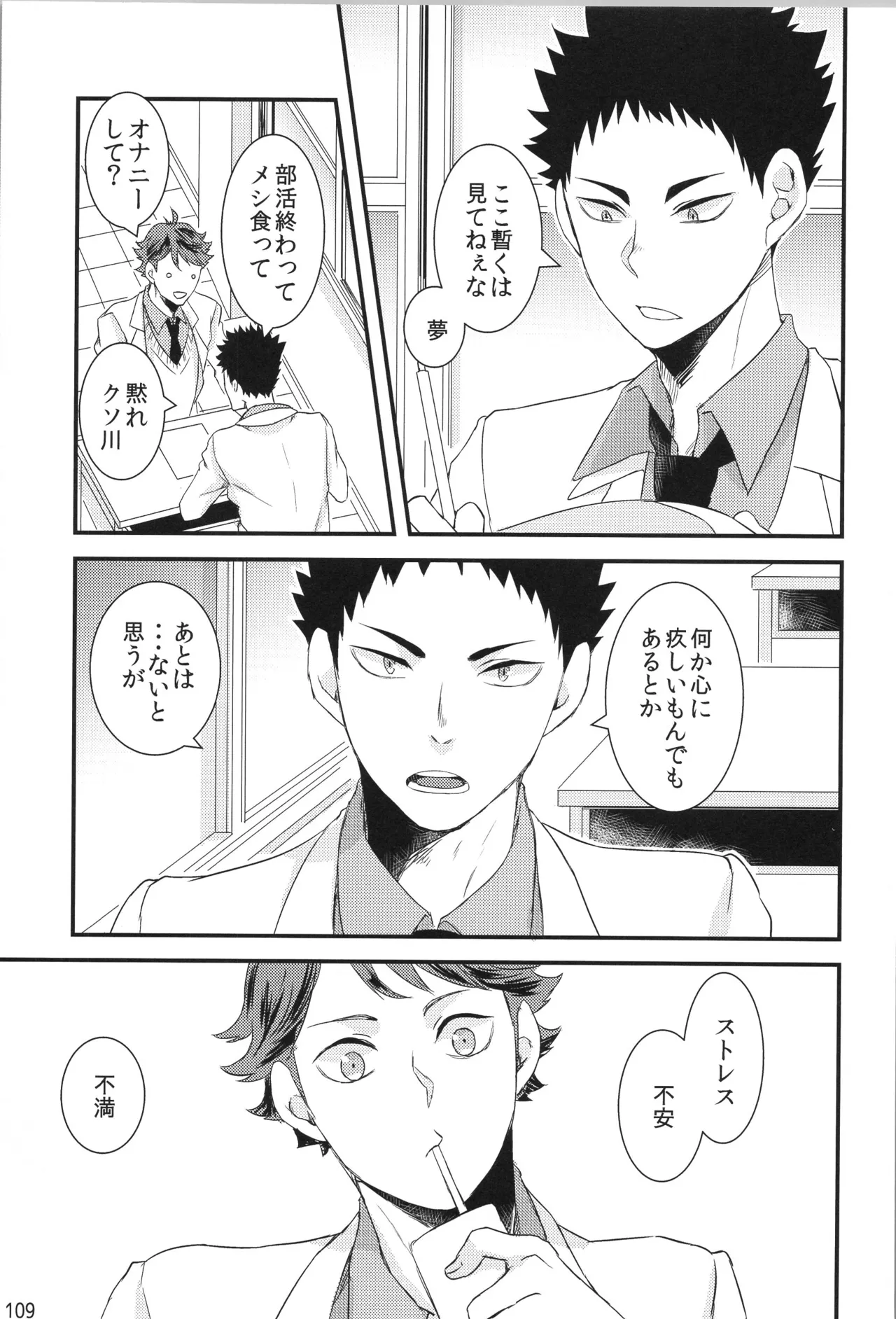 他校生×日向受再録本 OTHER BOX - page108