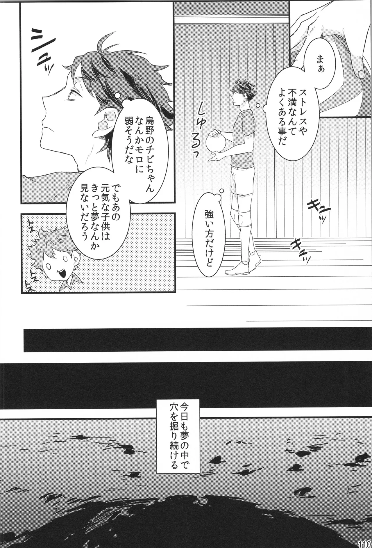 他校生×日向受再録本 OTHER BOX - page109