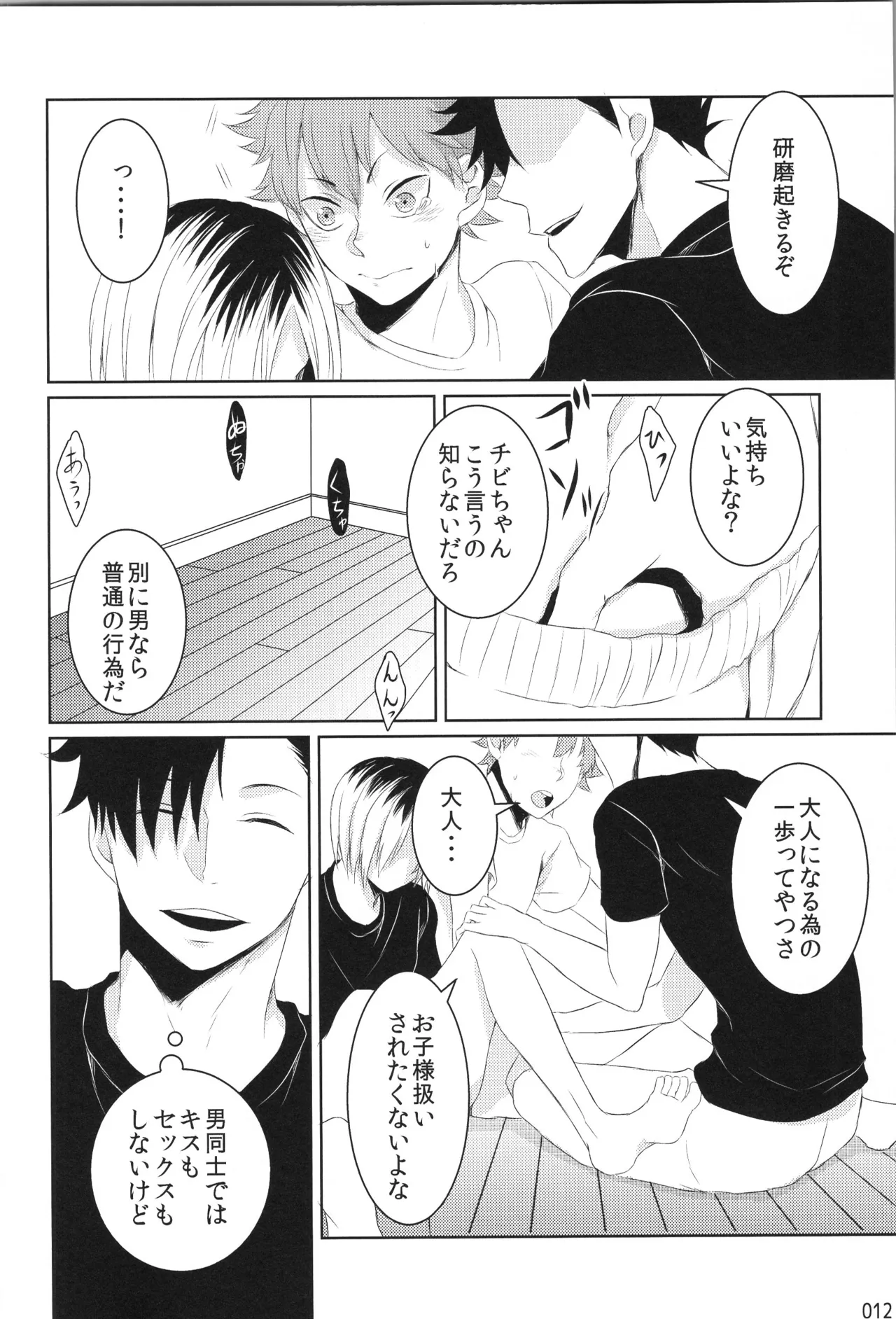他校生×日向受再録本 OTHER BOX - page11