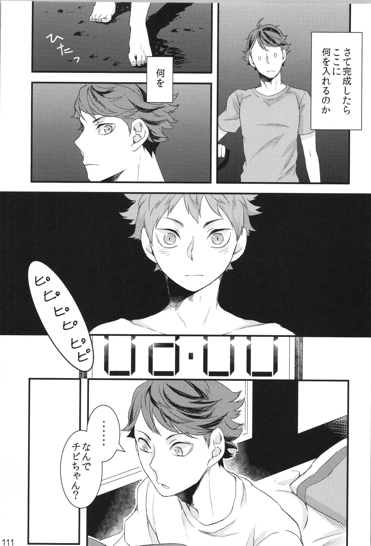 他校生×日向受再録本 OTHER BOX - page110