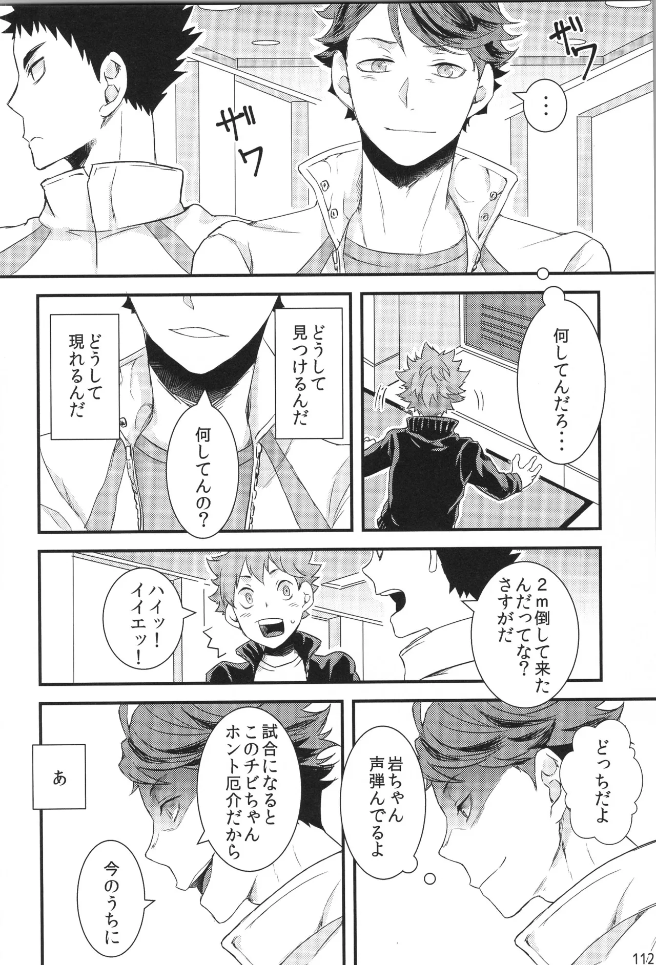 他校生×日向受再録本 OTHER BOX - page111