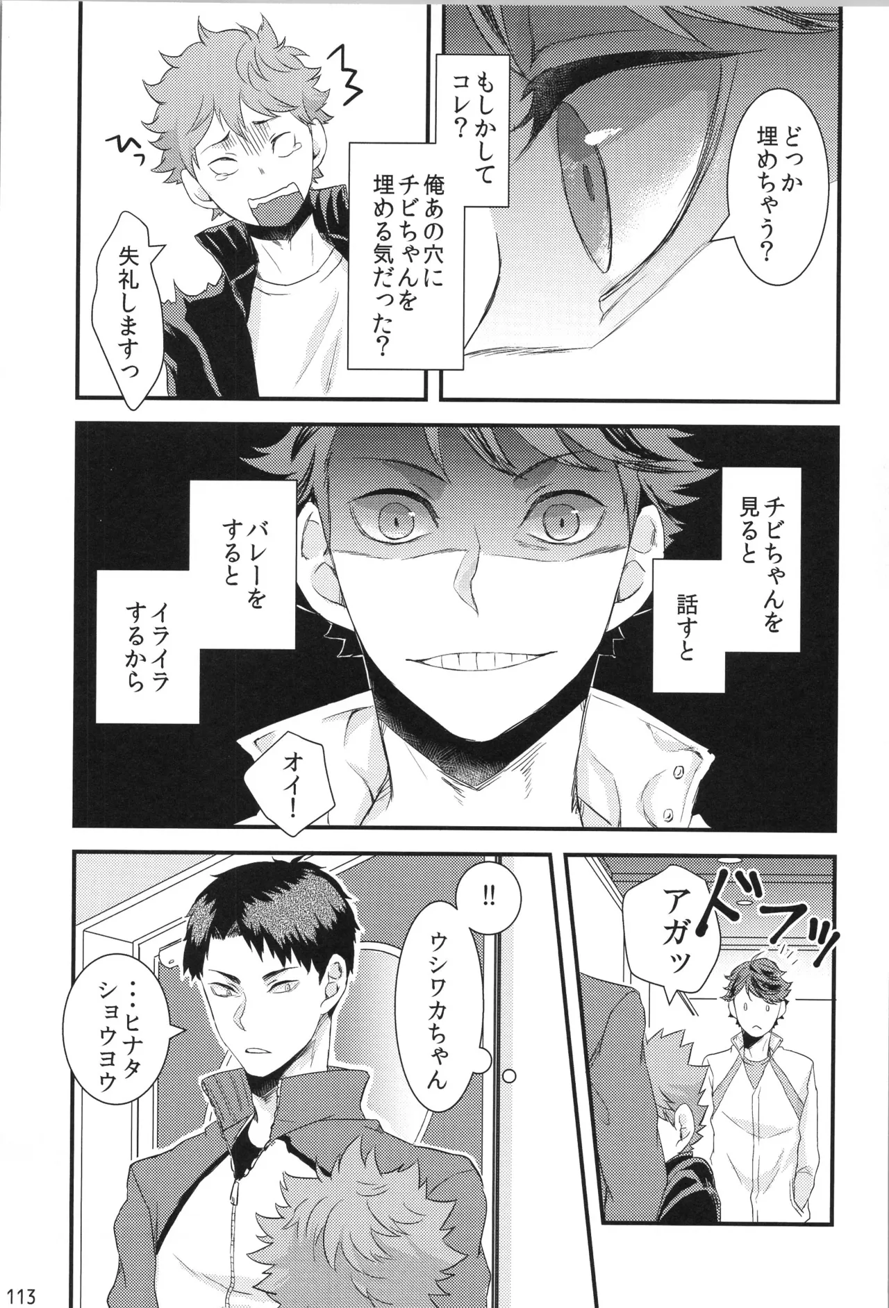 他校生×日向受再録本 OTHER BOX - page112