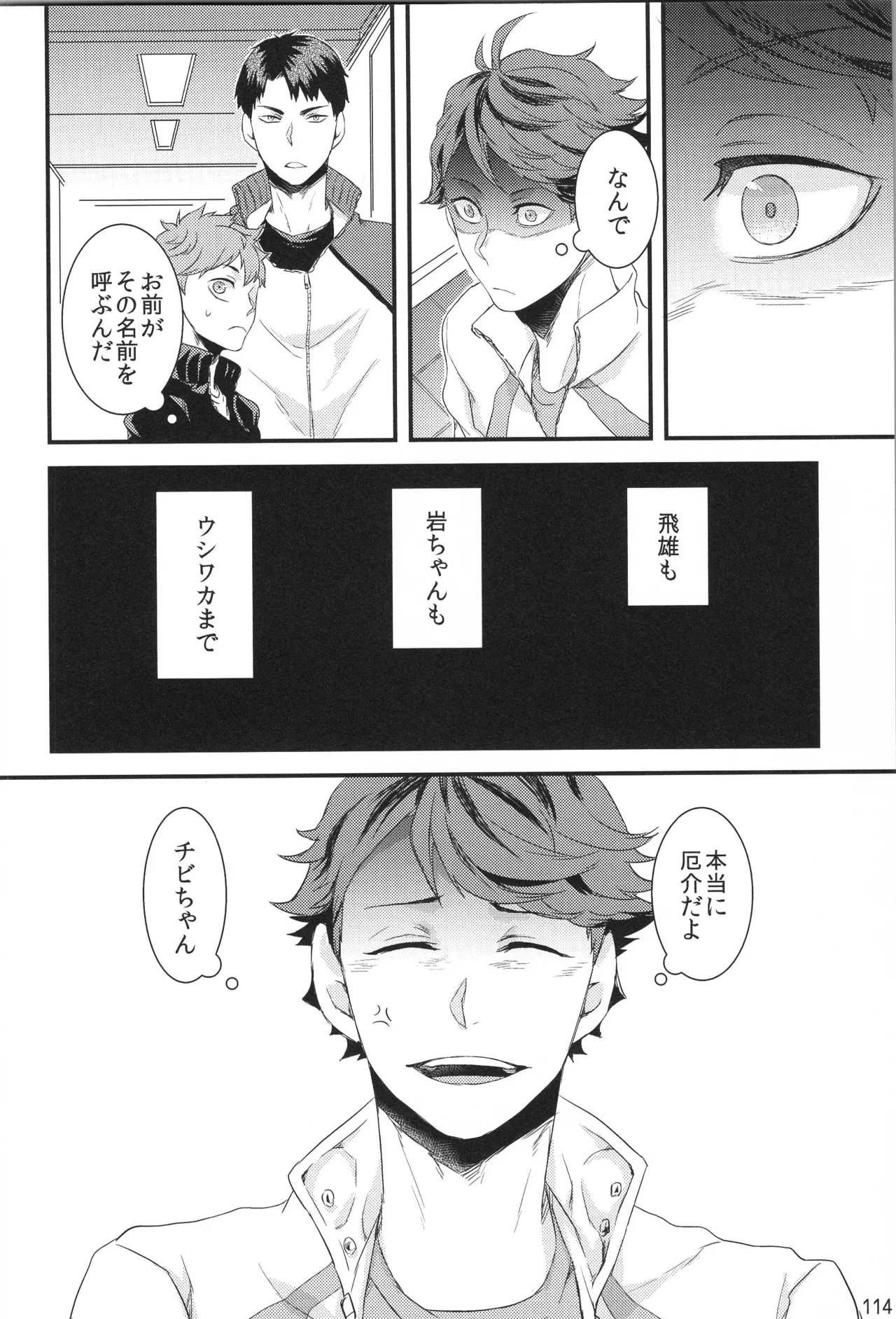 他校生×日向受再録本 OTHER BOX - page113