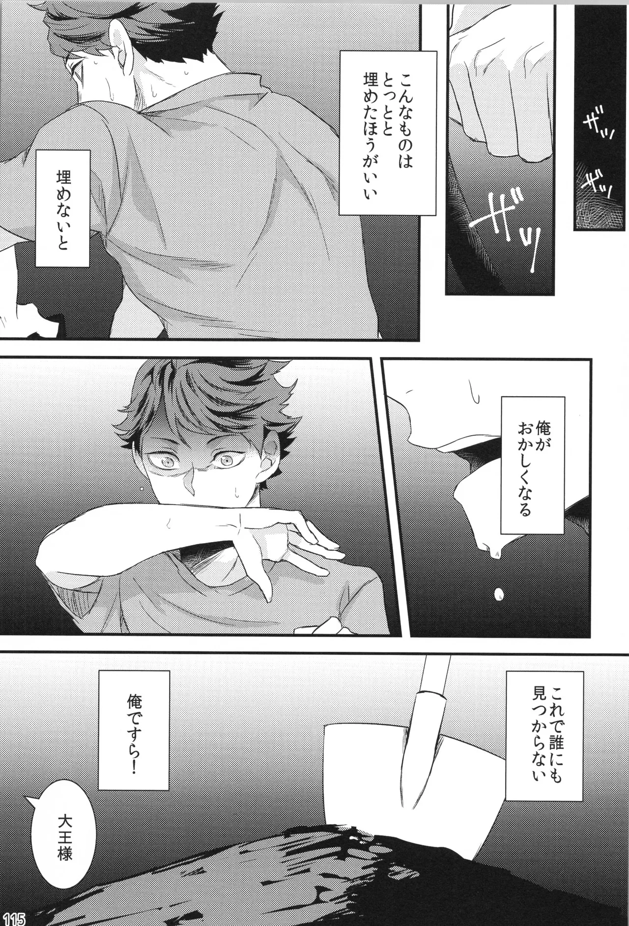 他校生×日向受再録本 OTHER BOX - page114