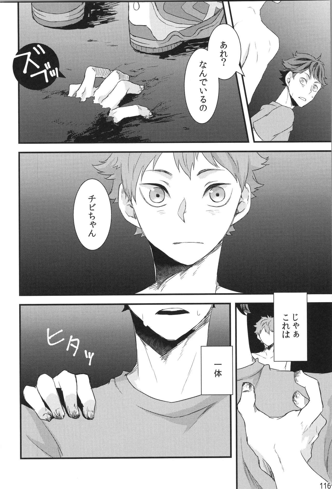 他校生×日向受再録本 OTHER BOX - page115