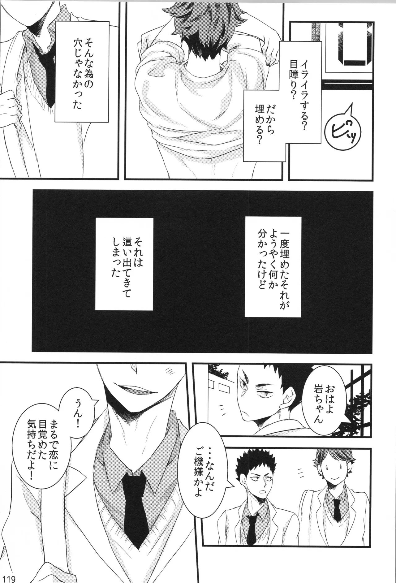 他校生×日向受再録本 OTHER BOX - page118
