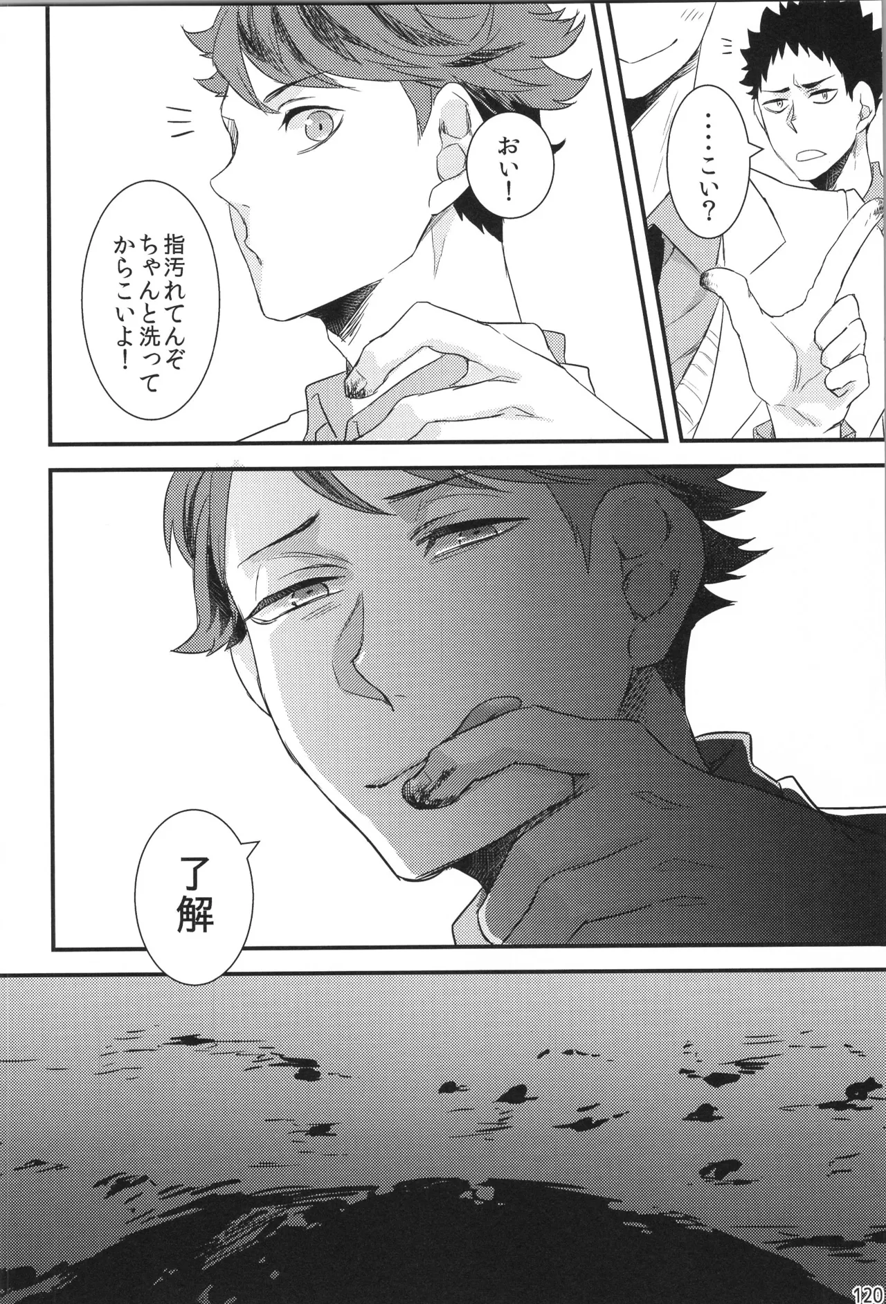 他校生×日向受再録本 OTHER BOX - page119