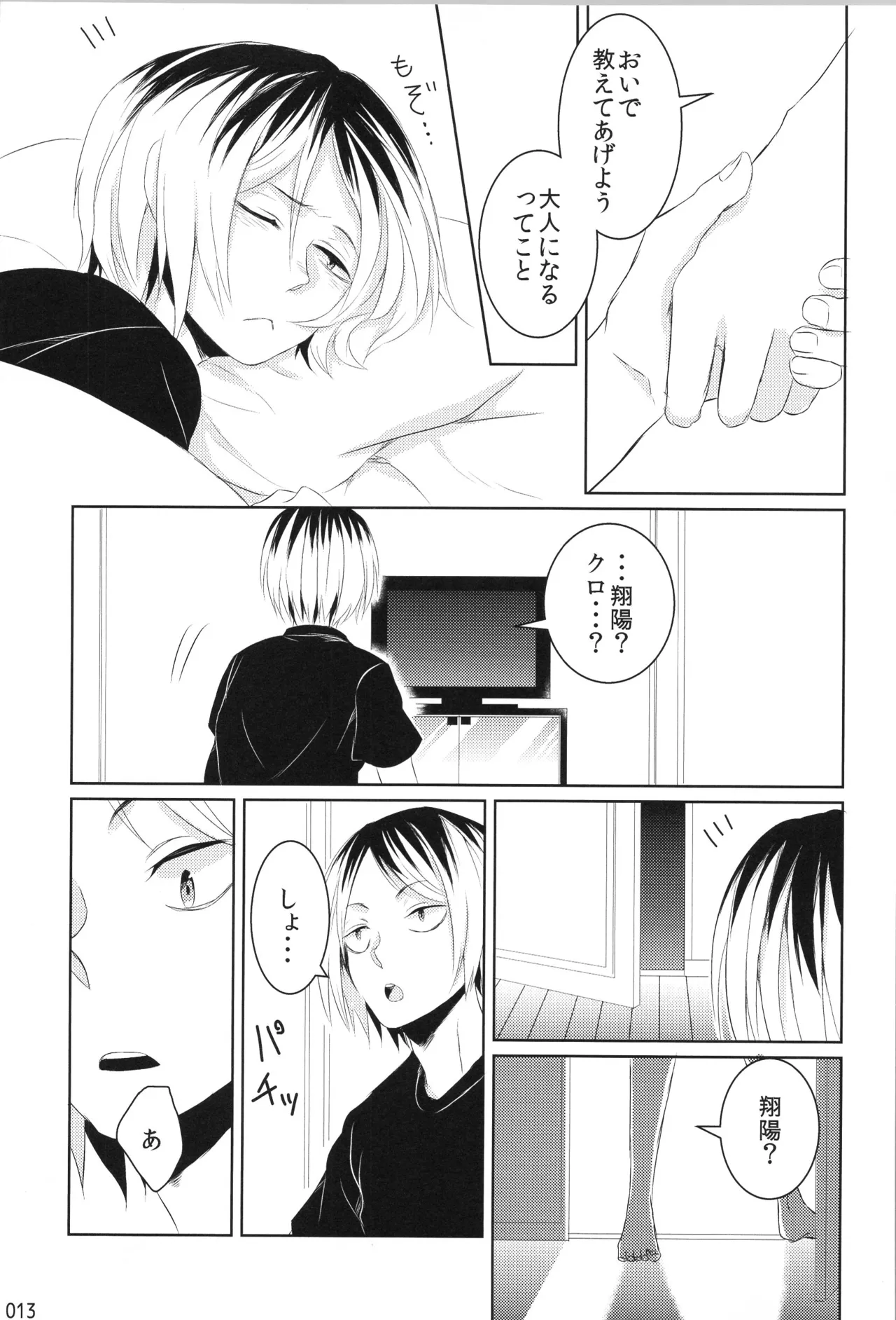 他校生×日向受再録本 OTHER BOX - page12