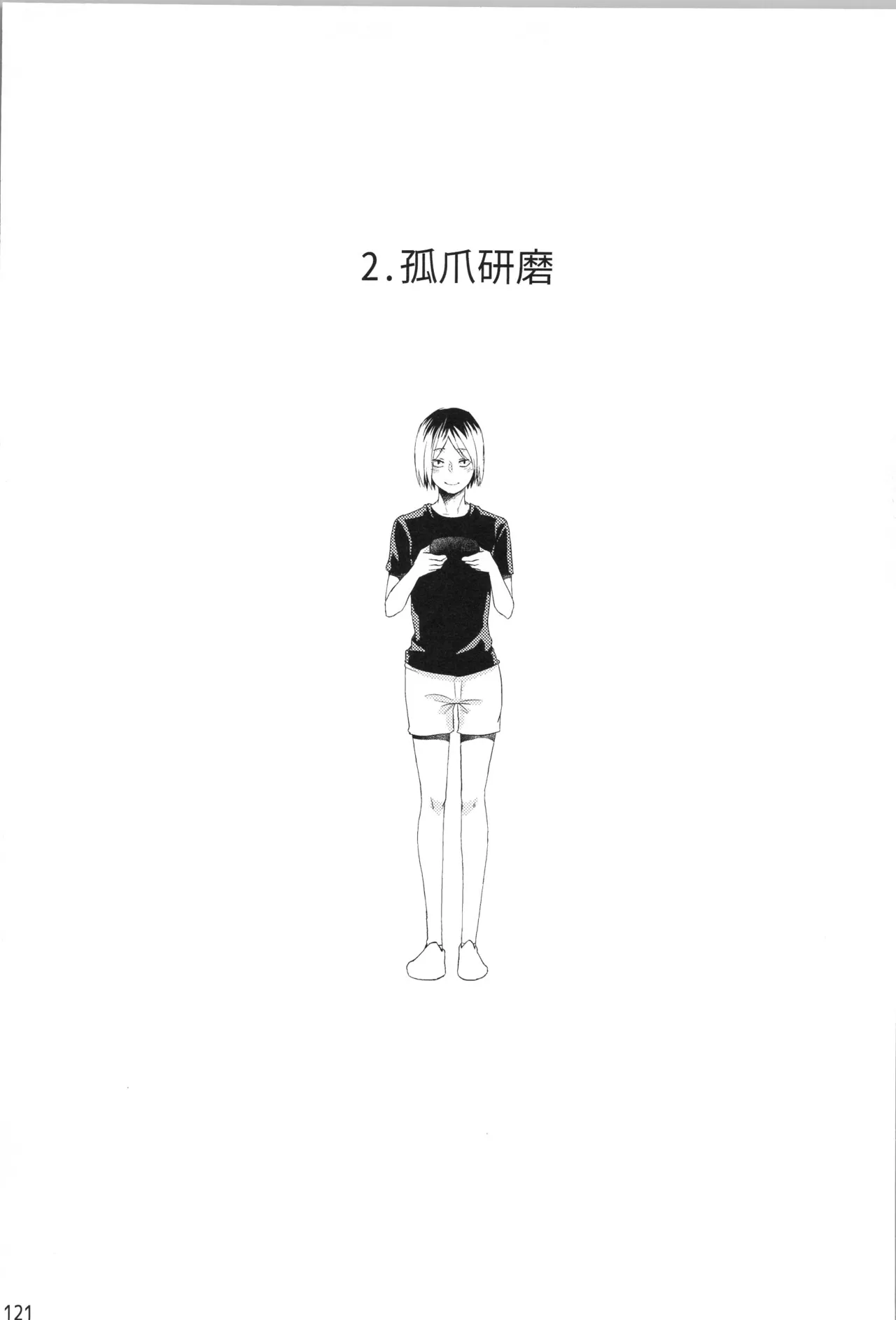 他校生×日向受再録本 OTHER BOX - page120