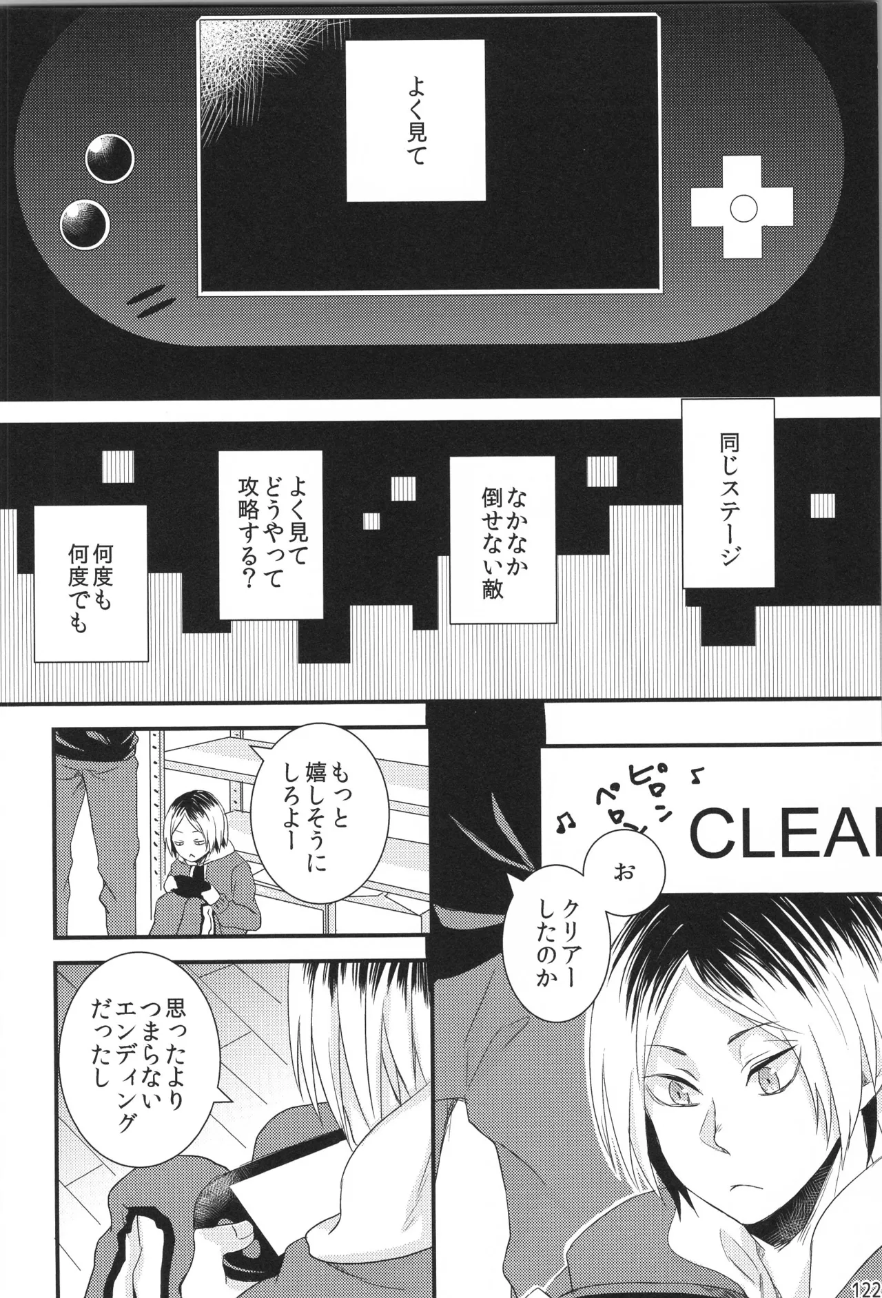 他校生×日向受再録本 OTHER BOX - page121