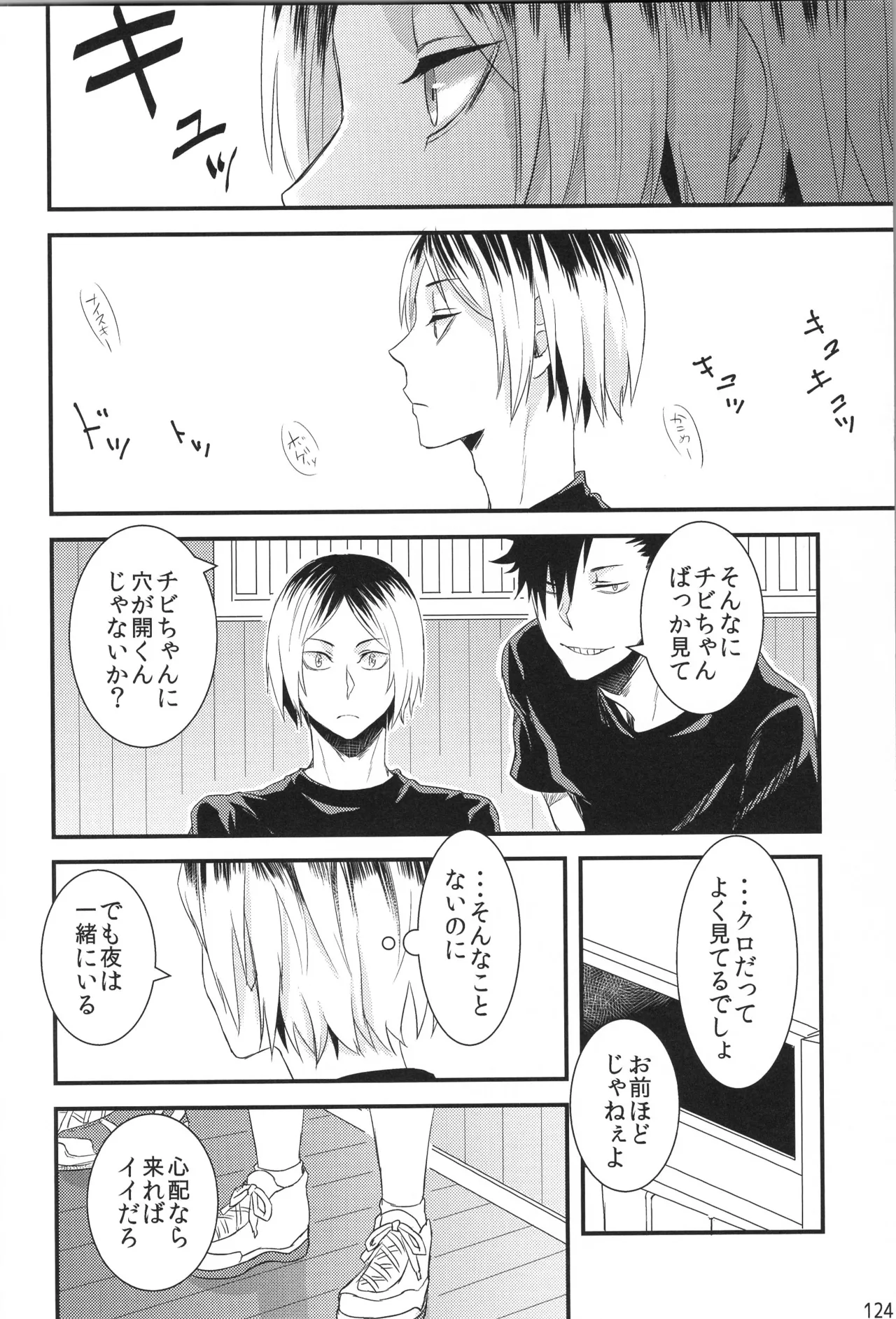 他校生×日向受再録本 OTHER BOX - page123